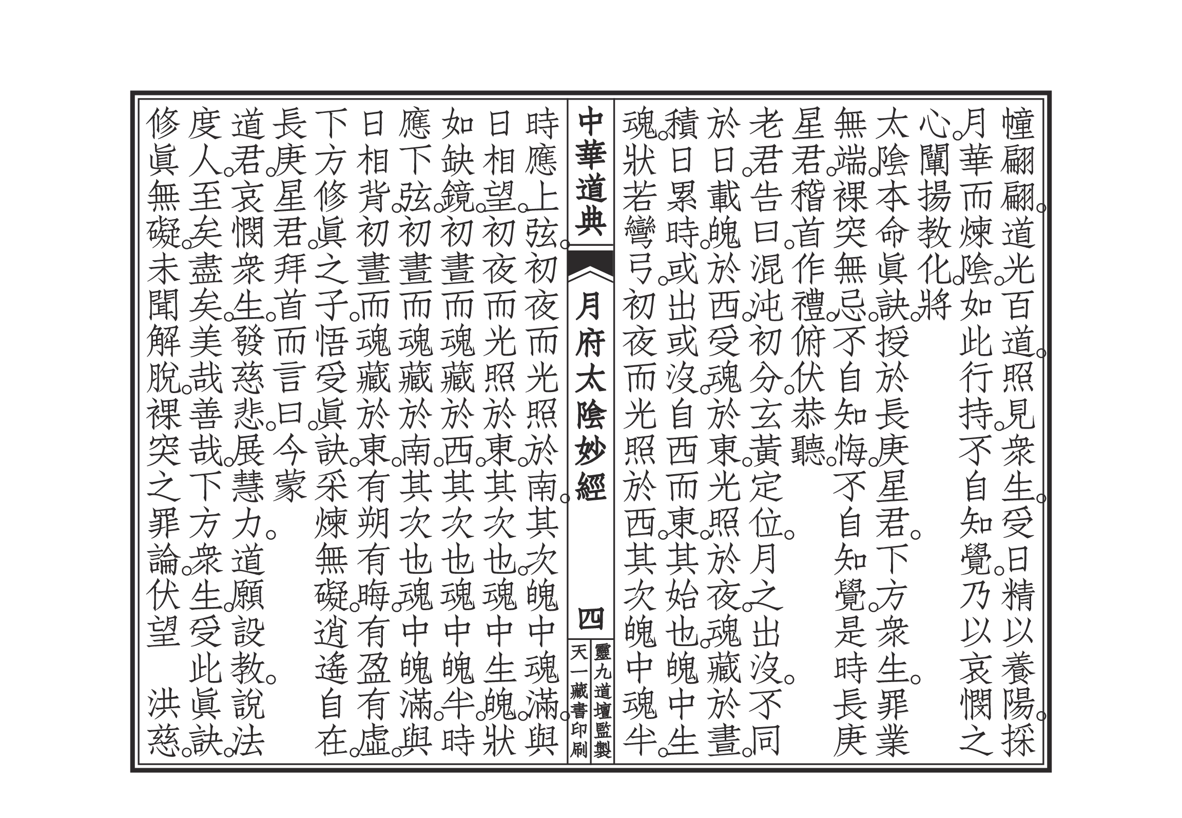 月府太隂經忏.pdf 第5页