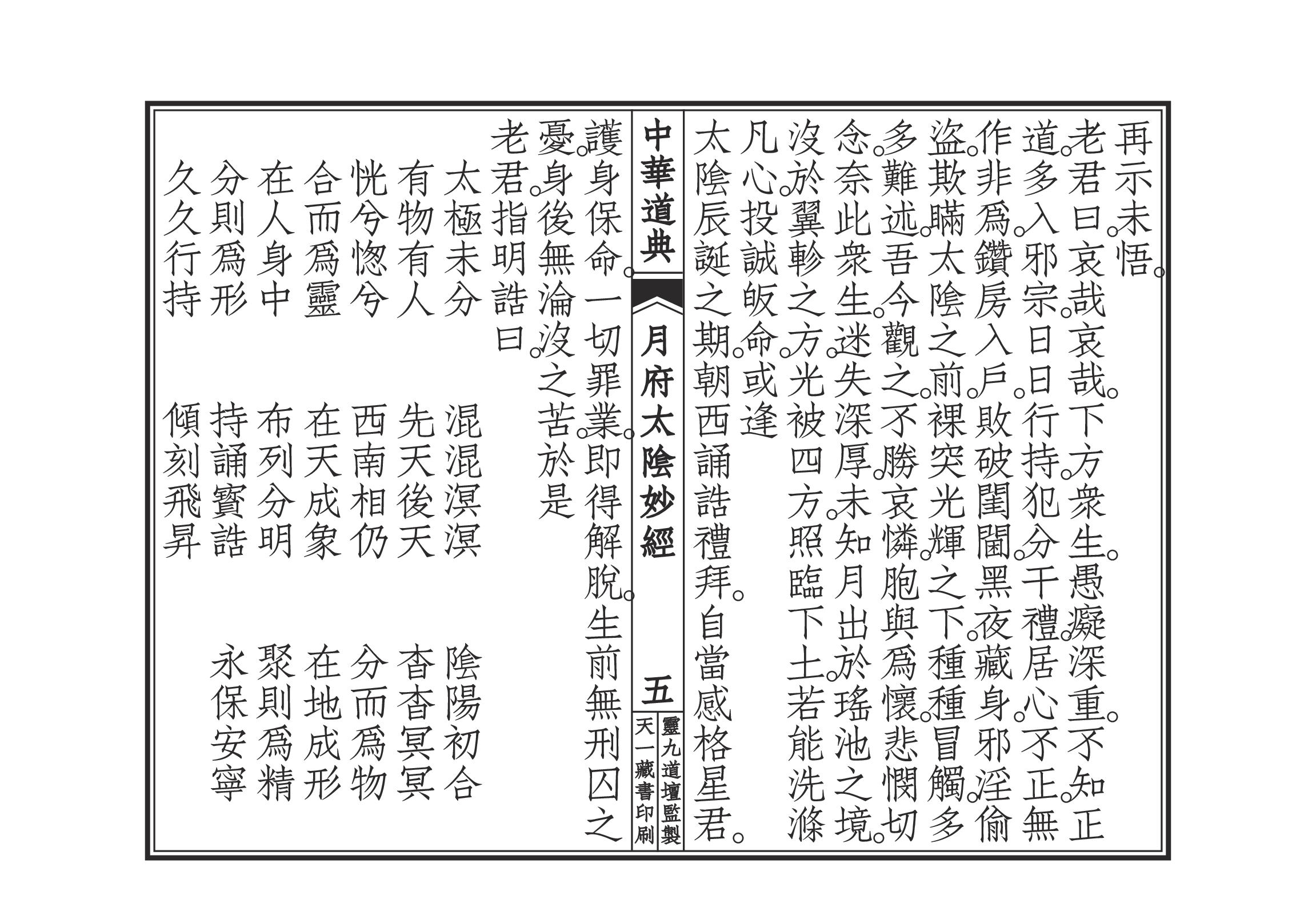 月府太隂經忏.pdf 第6页