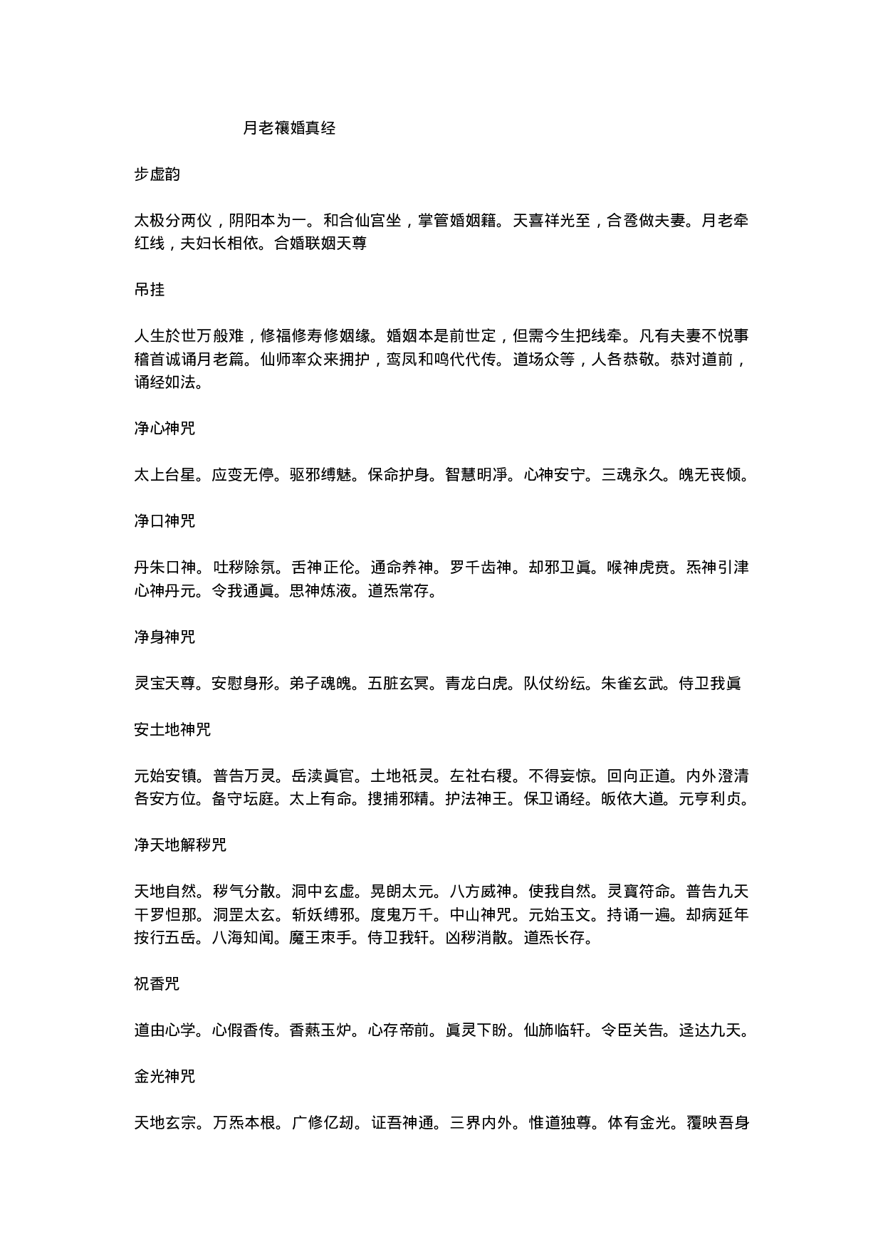 月老禳婚真经.doc 第1页