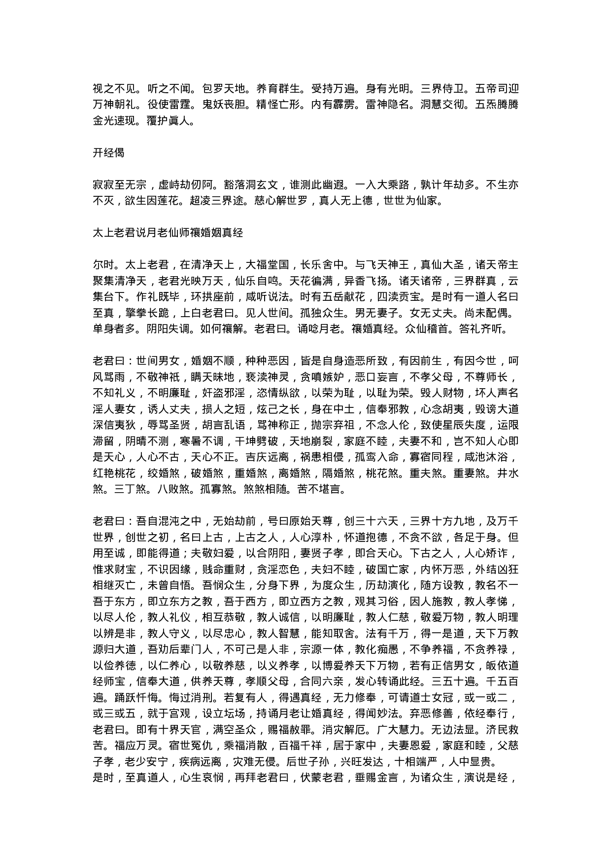 月老禳婚真经.doc 第2页