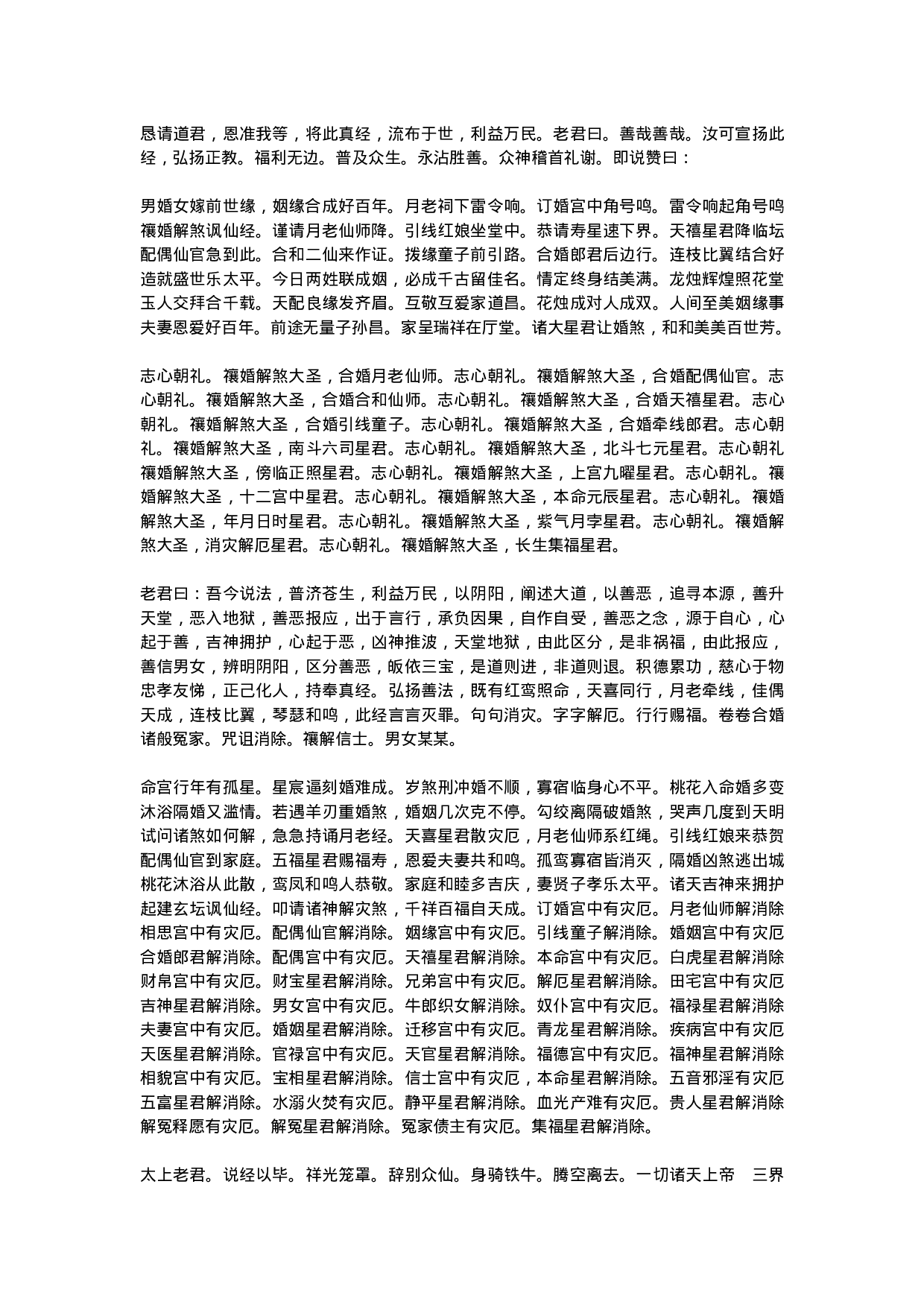月老禳婚真经.doc 第3页