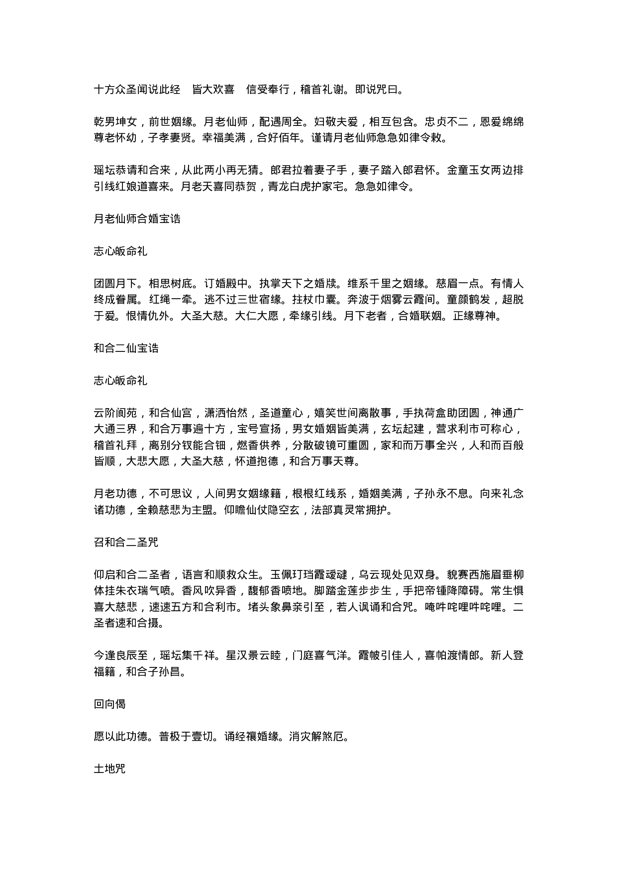 月老禳婚真经.doc 第4页
