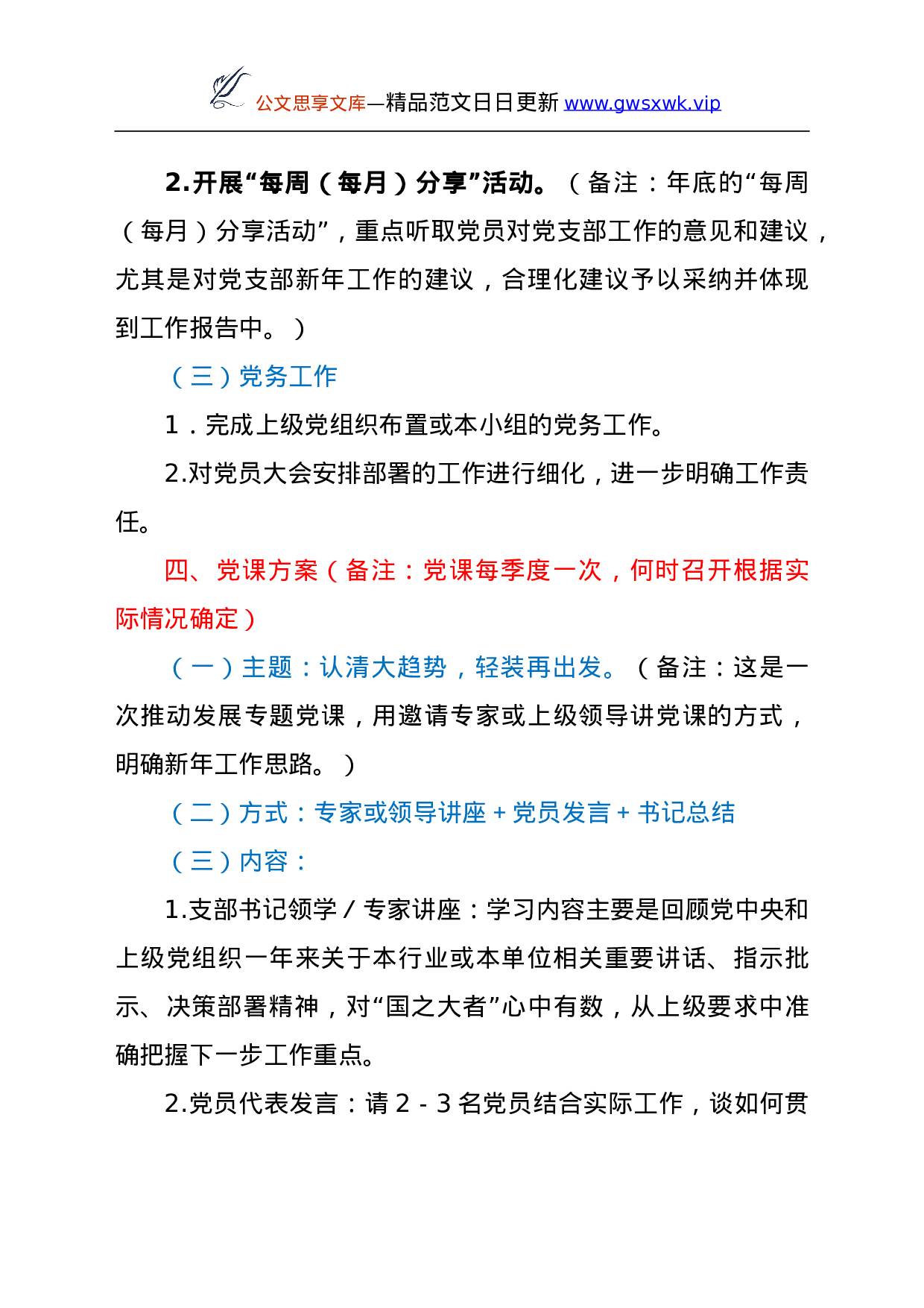 26462【12月份三会一课内容参考.doc 第4页