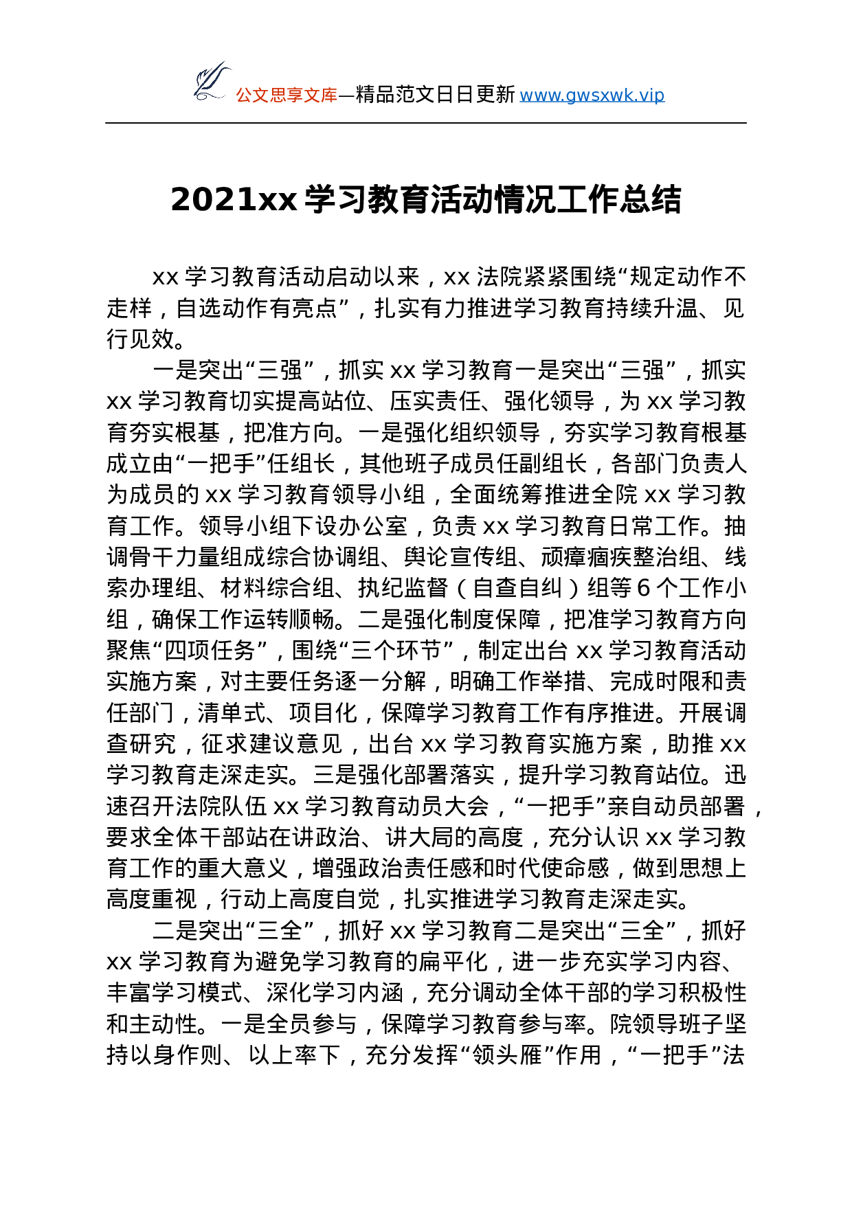 26463【2021党史学习教育活动情况工作总结.docx 第1页