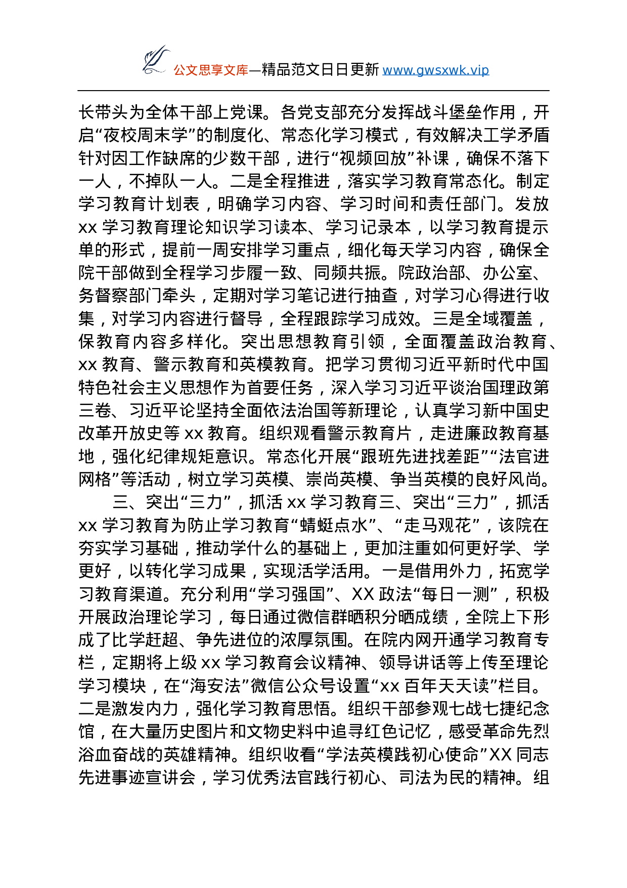 26463【2021党史学习教育活动情况工作总结.docx 第2页