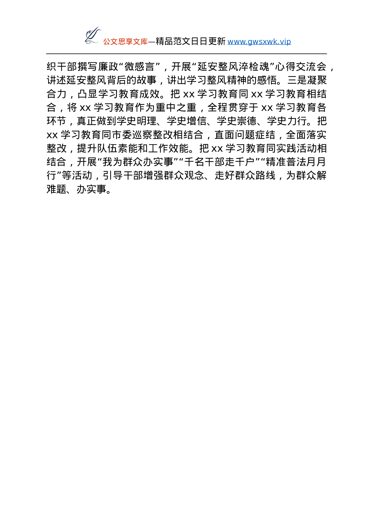 26463【2021党史学习教育活动情况工作总结.docx 第3页