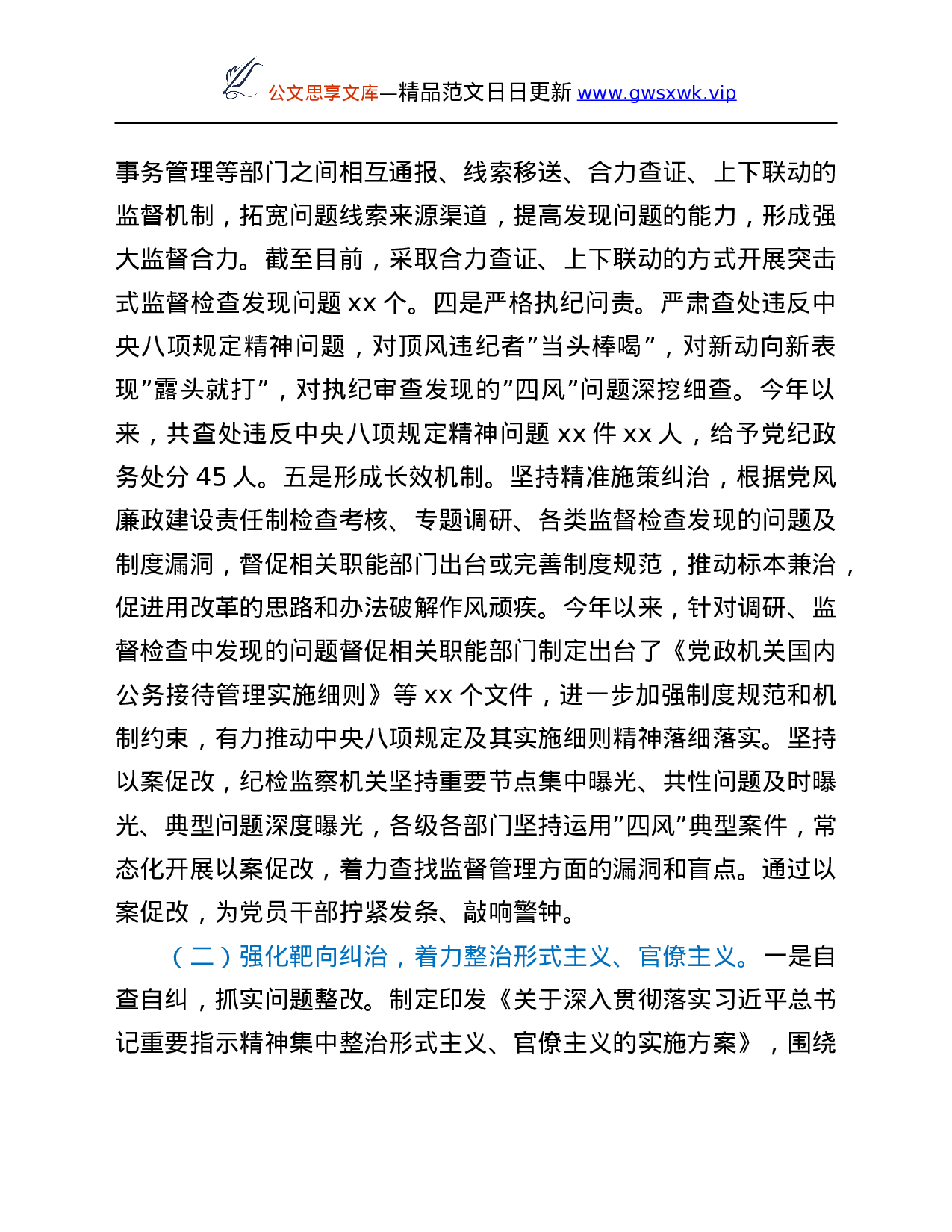 26466【2021年作风建设专题报告.Doc 第2页