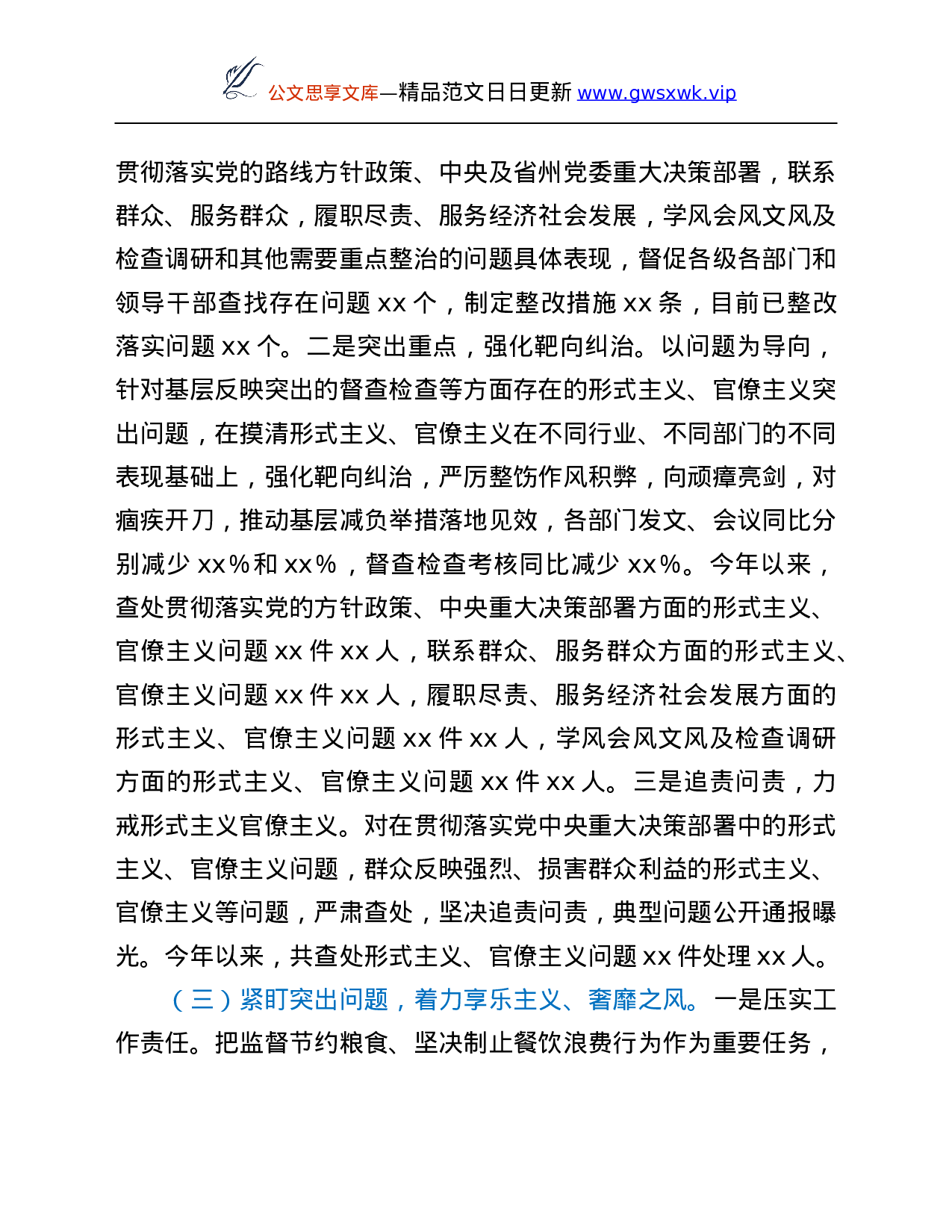 26466【2021年作风建设专题报告.Doc 第3页