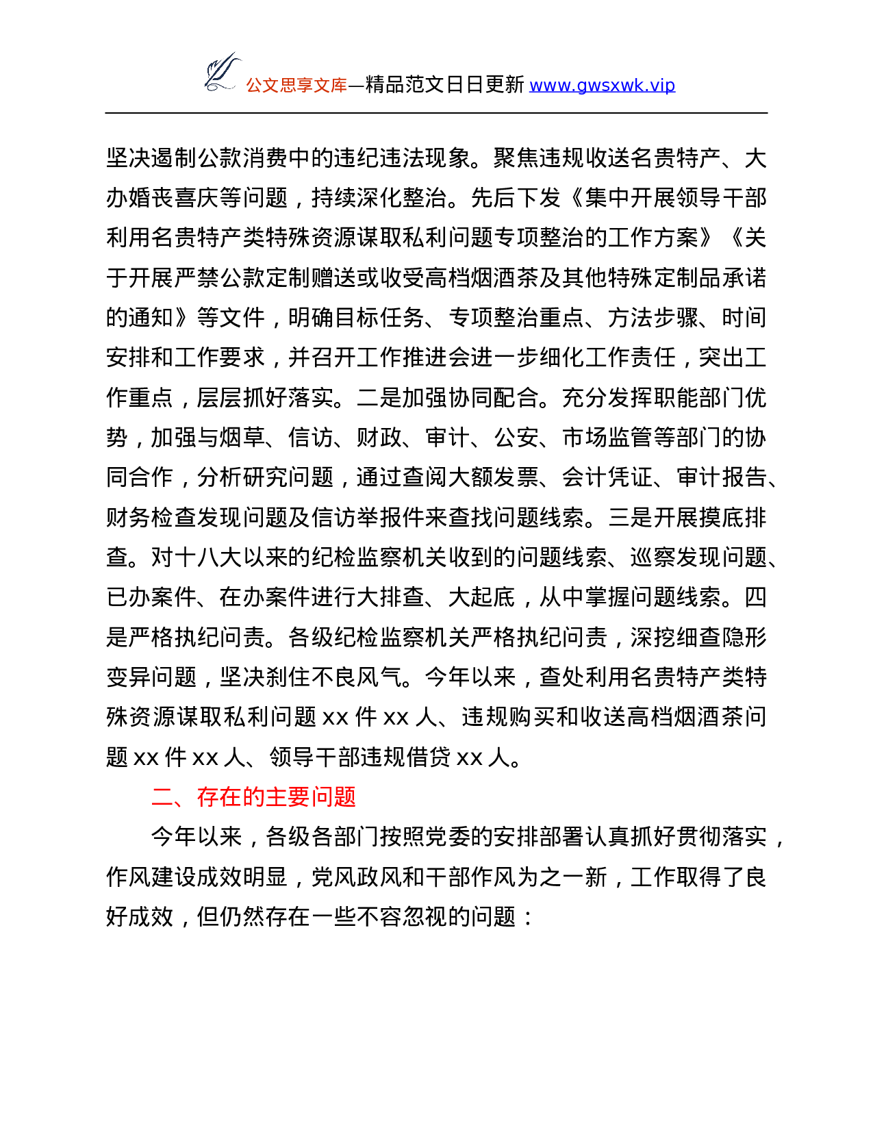 26466【2021年作风建设专题报告.Doc 第4页