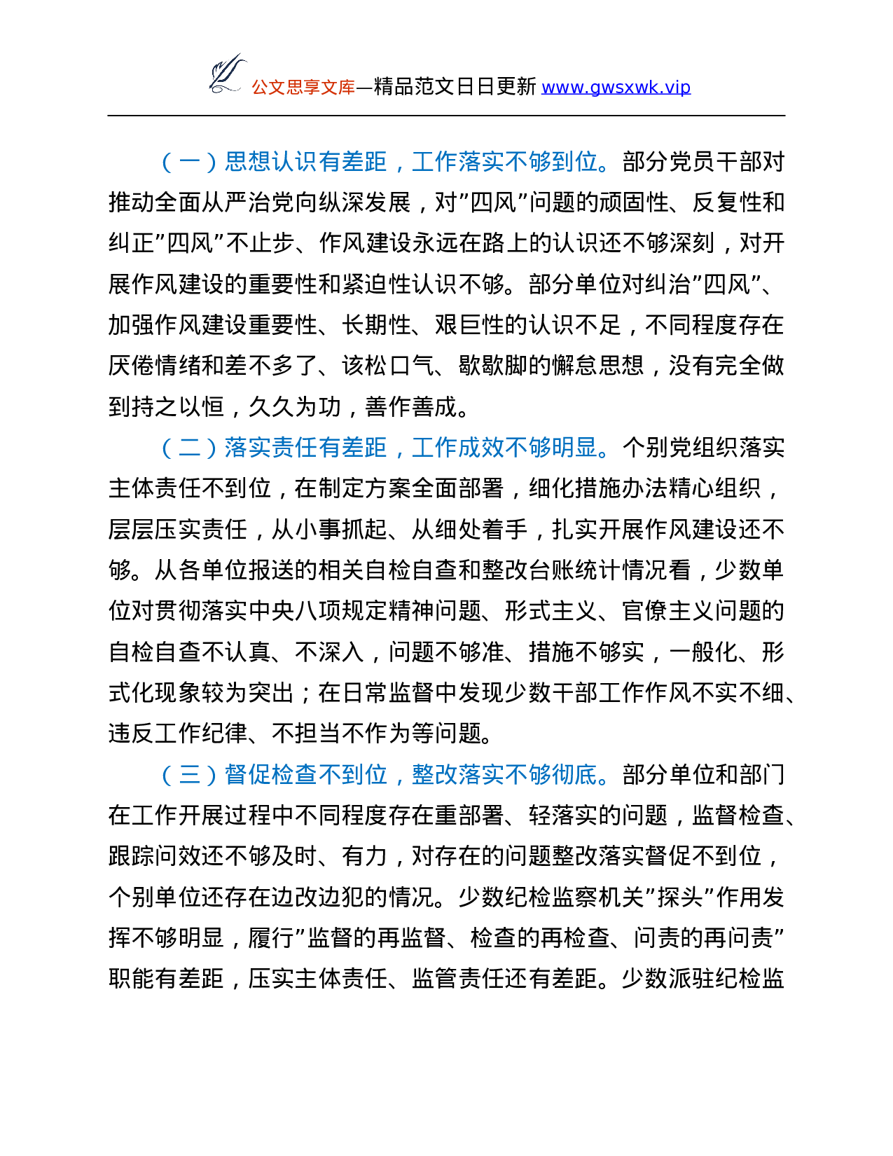 26466【2021年作风建设专题报告.Doc 第5页