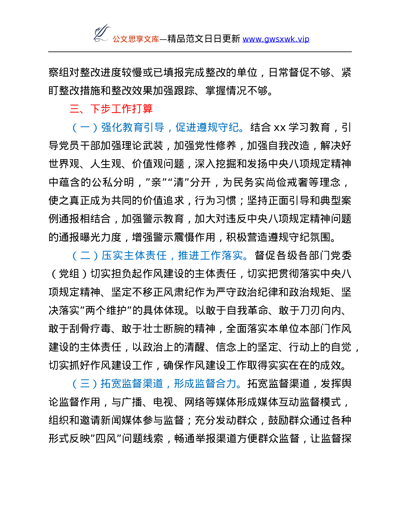 26466【2021年作风建设专题报告.Doc 第6页