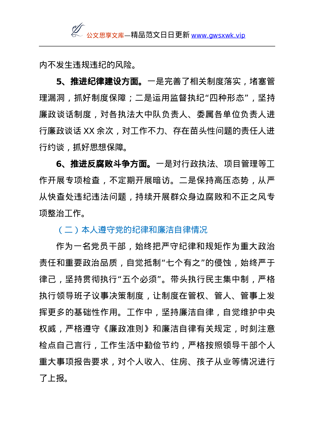 26467【2021年党委书记述责述廉报告y.doc 第3页