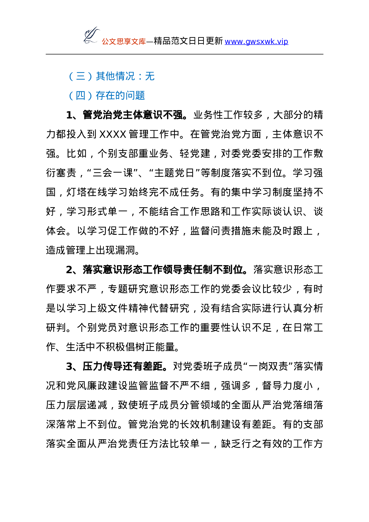26467【2021年党委书记述责述廉报告y.doc 第4页