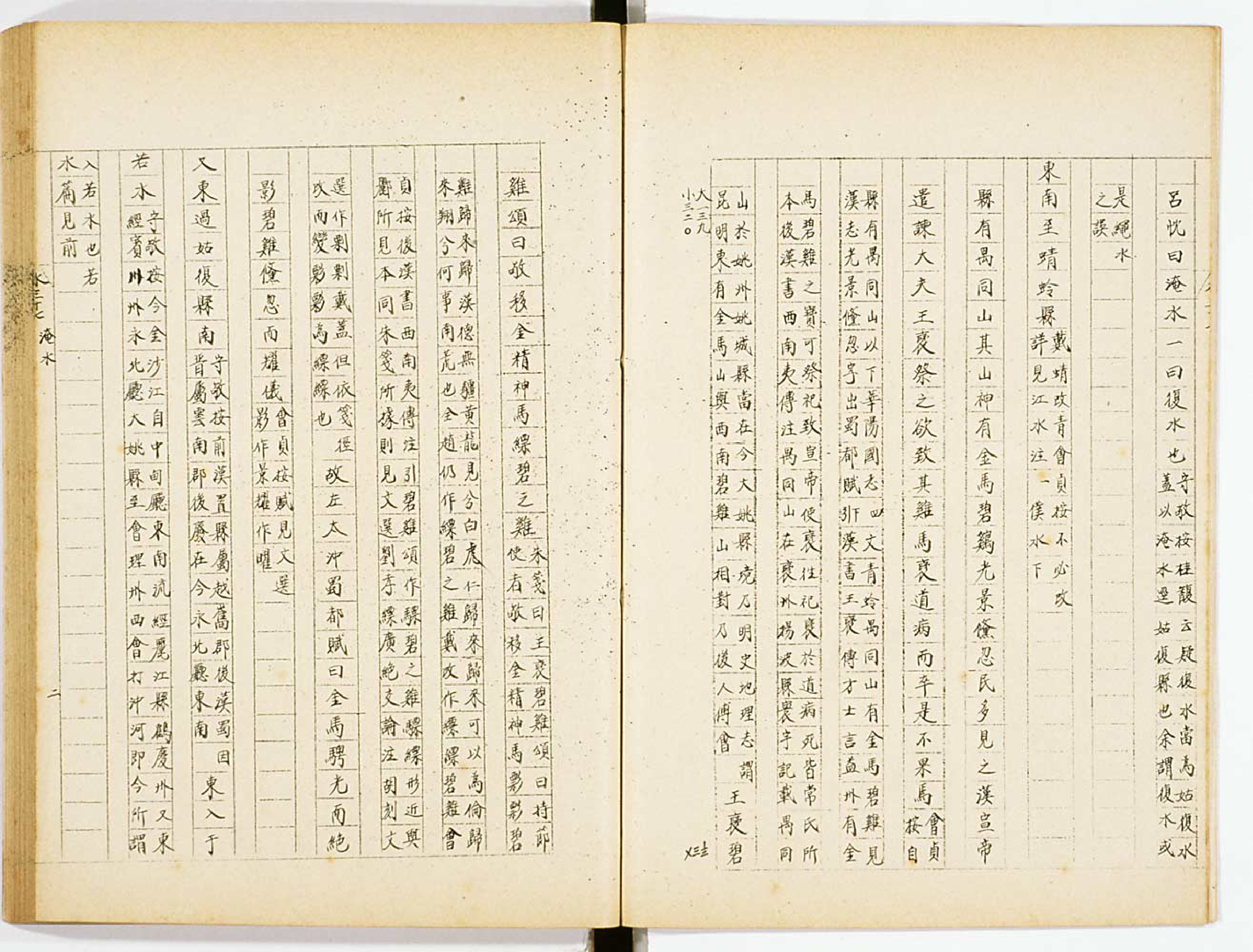 杨守敬《水经注疏》钞本35.pdf 第4页