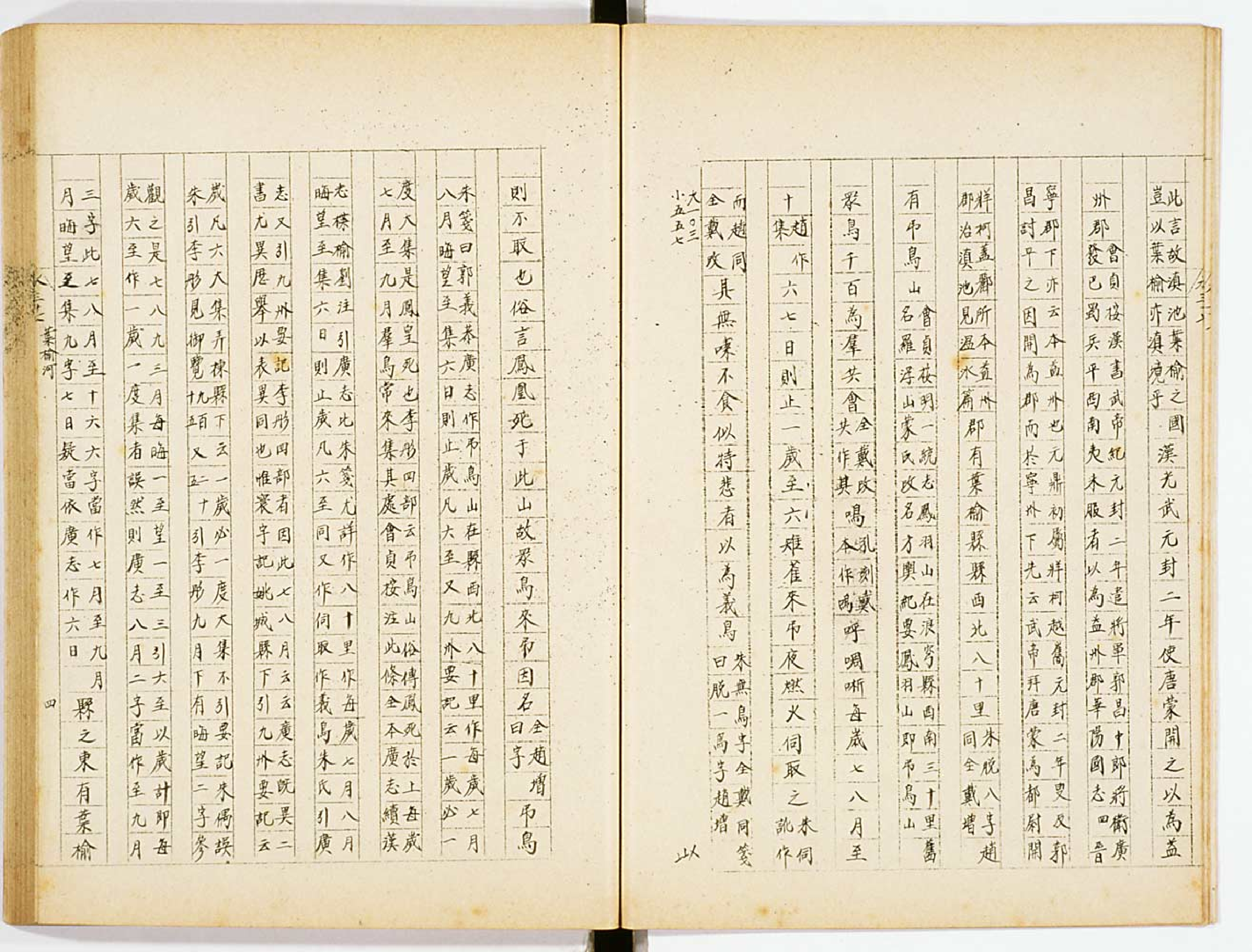 杨守敬《水经注疏》钞本35.pdf 第6页