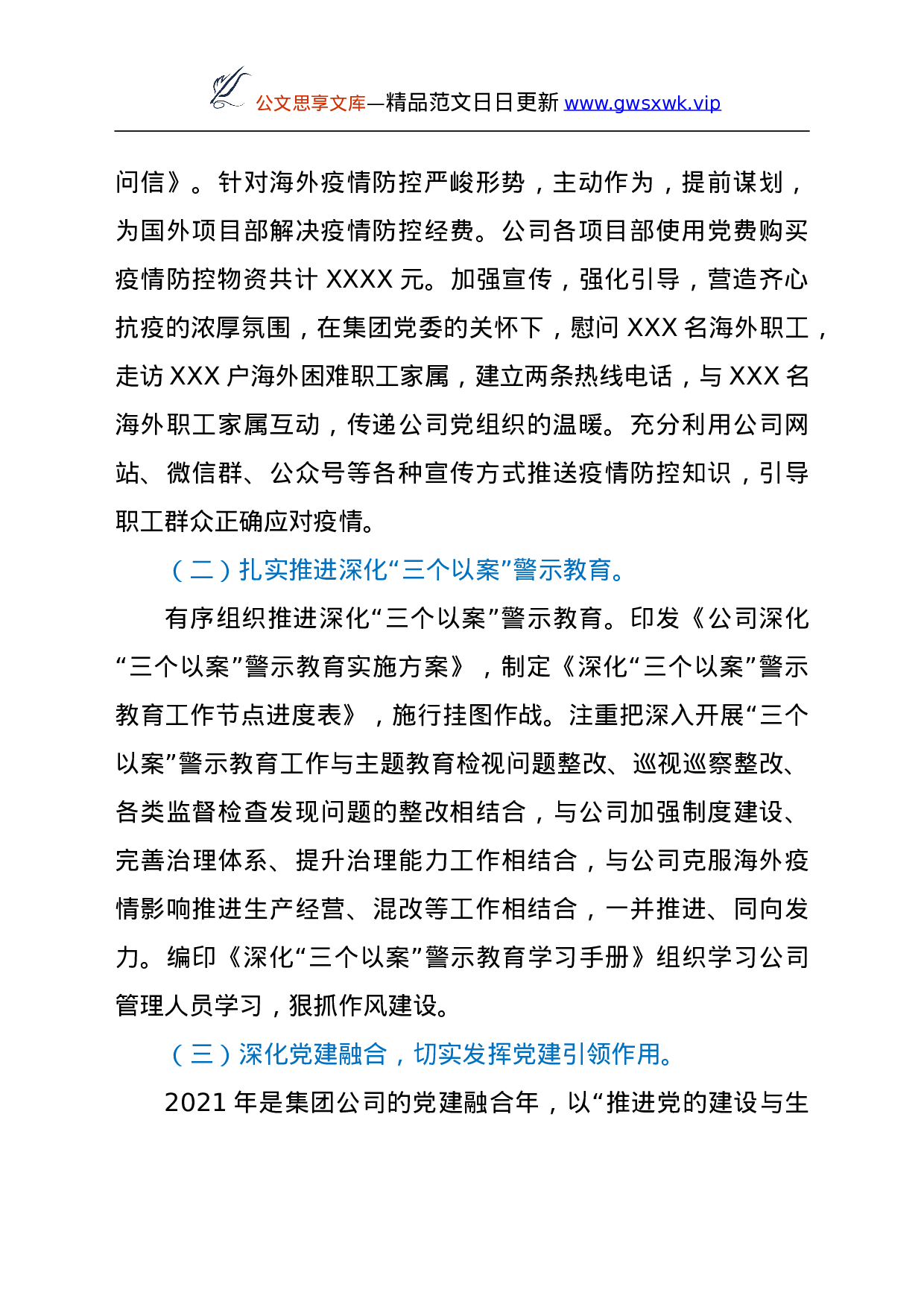 26468【2021年党建工作总结和2022年工作计划要点（国企）.doc 第2页