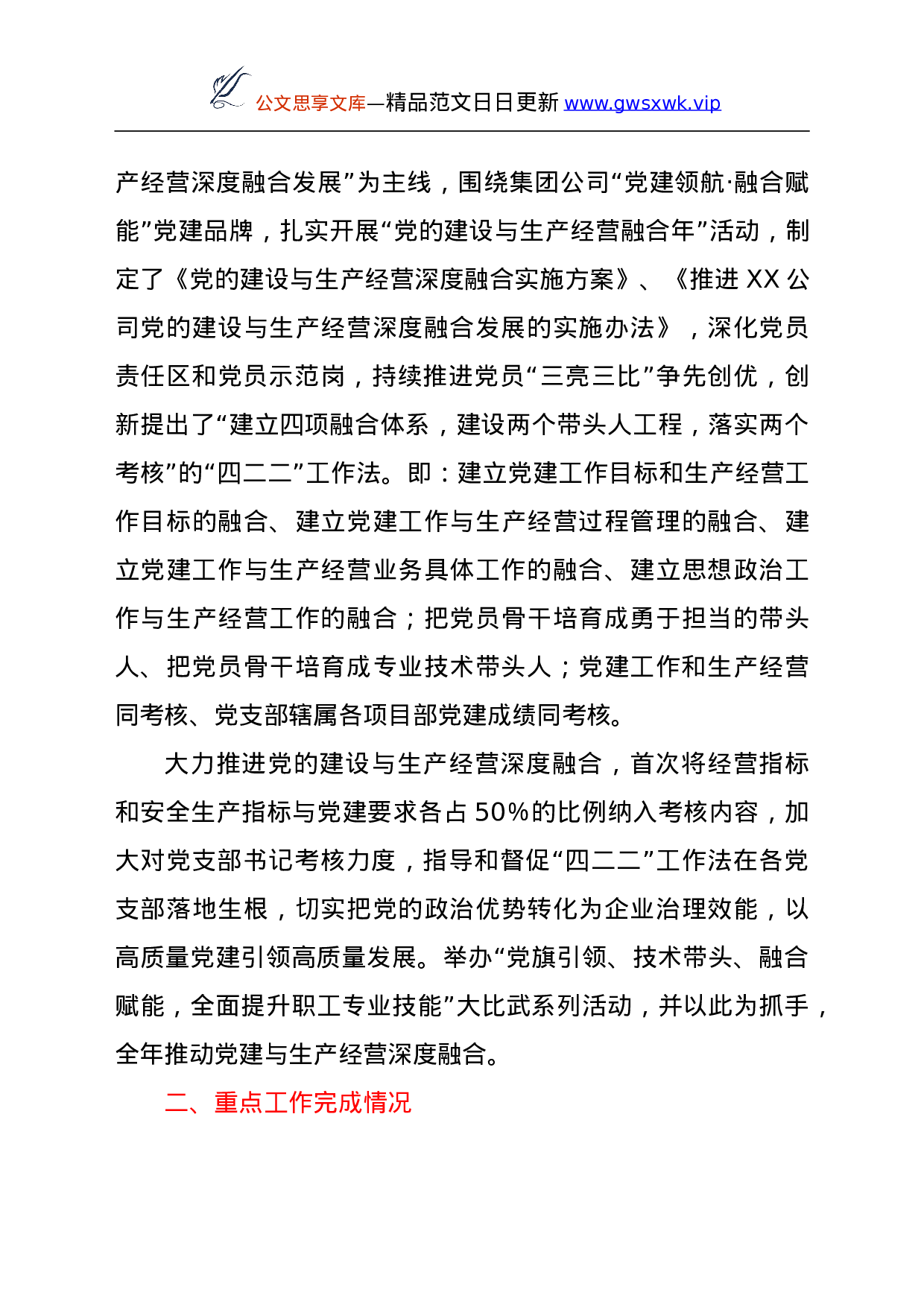 26468【2021年党建工作总结和2022年工作计划要点（国企）.doc 第3页