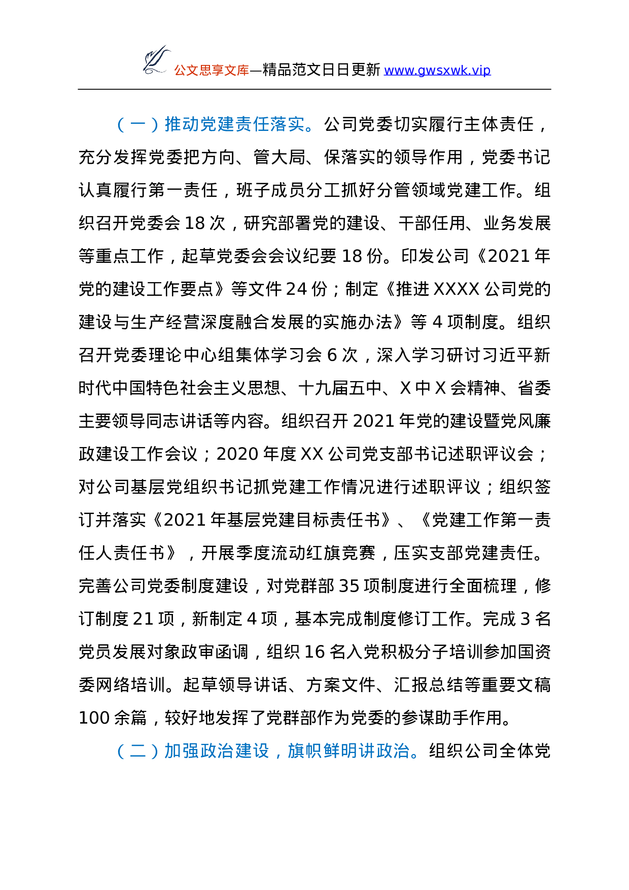 26468【2021年党建工作总结和2022年工作计划要点（国企）.doc 第4页