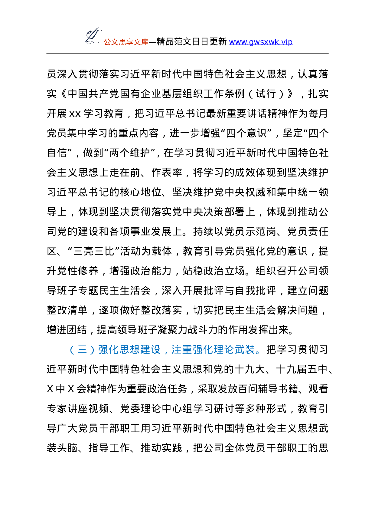 26468【2021年党建工作总结和2022年工作计划要点（国企）.doc 第5页