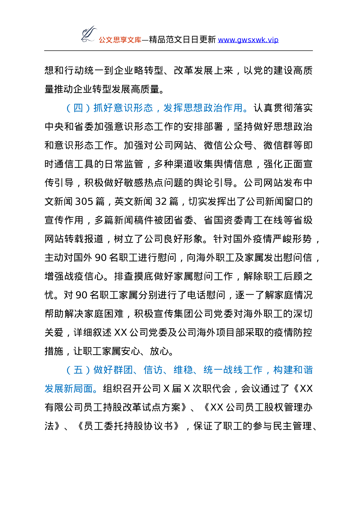 26468【2021年党建工作总结和2022年工作计划要点（国企）.doc 第6页