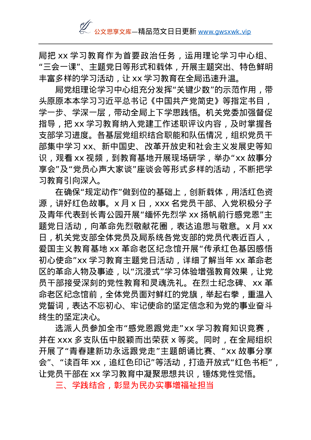 26469【2021年党支部党史学习教育工作总结（局机关）.docx 第2页