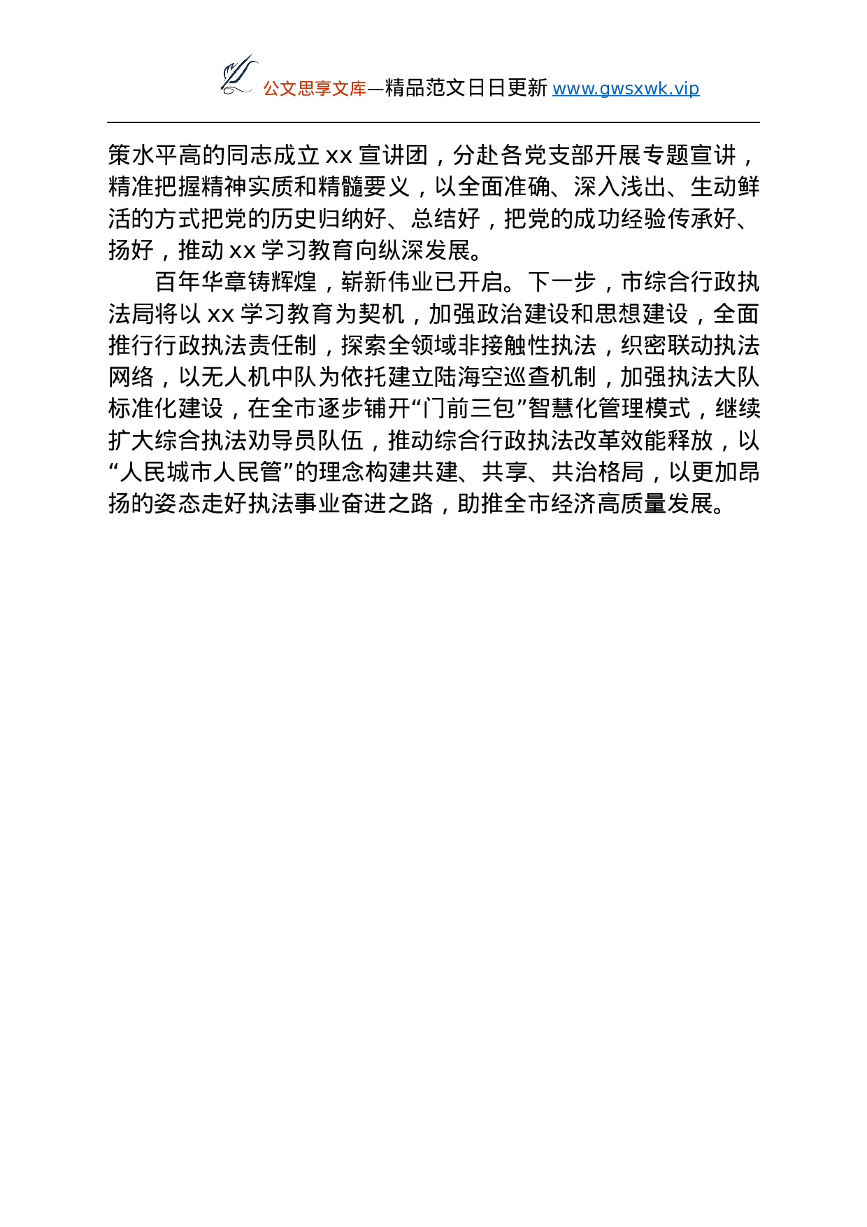 26469【2021年党支部党史学习教育工作总结（局机关）.docx 第4页