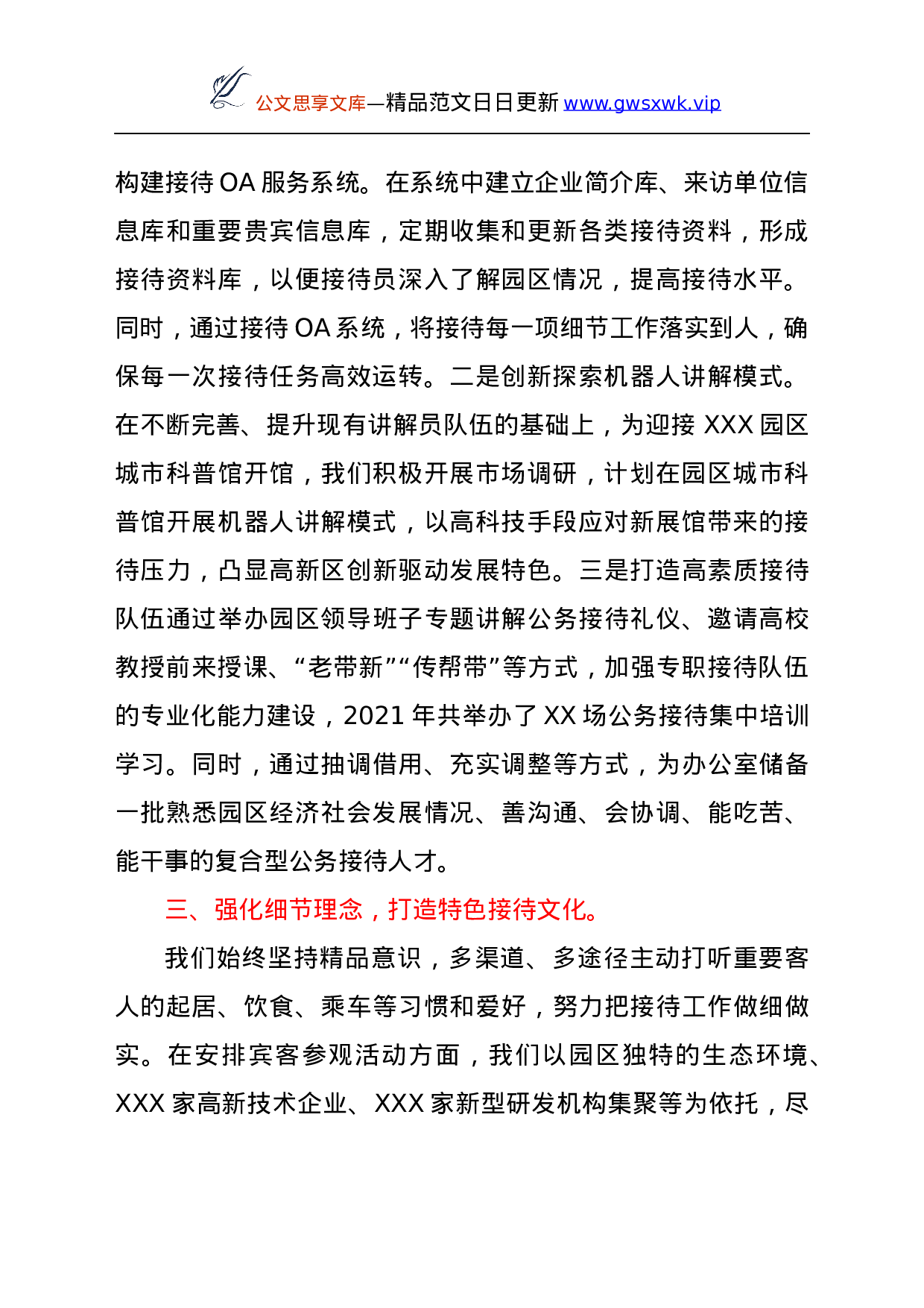 26470【2021年办公室接待工作总结.docx 第2页