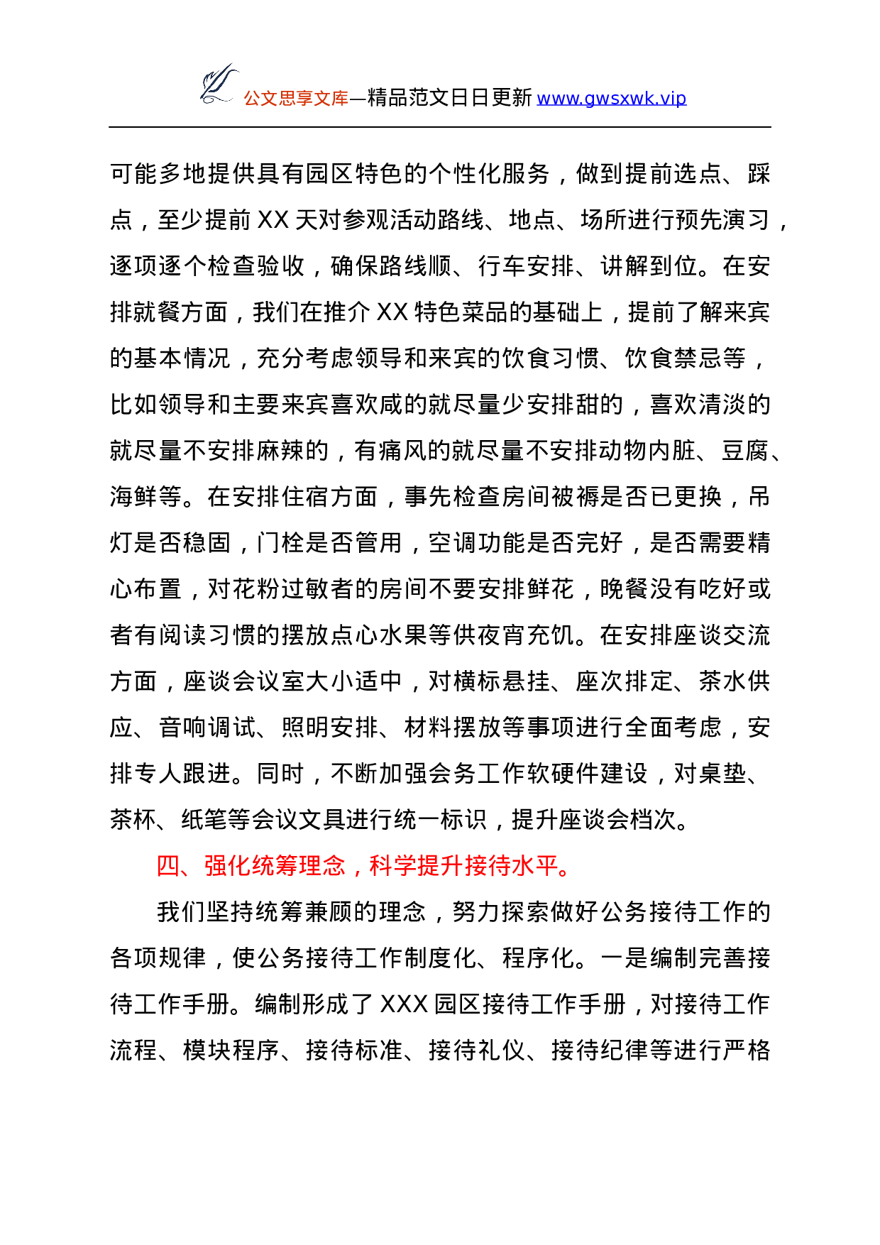 26470【2021年办公室接待工作总结.docx 第3页