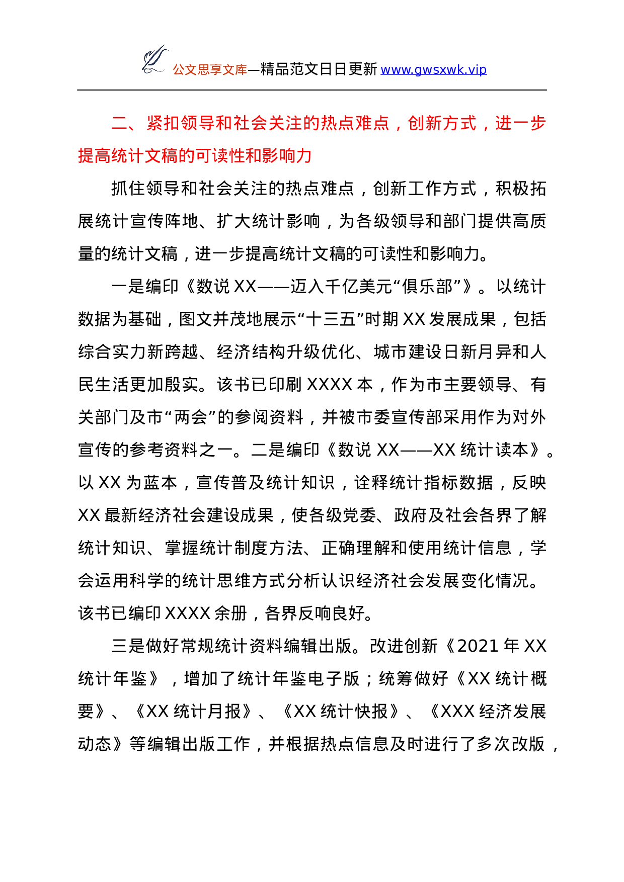 26471【2021年办公室文稿材料工作总结.docx 第3页