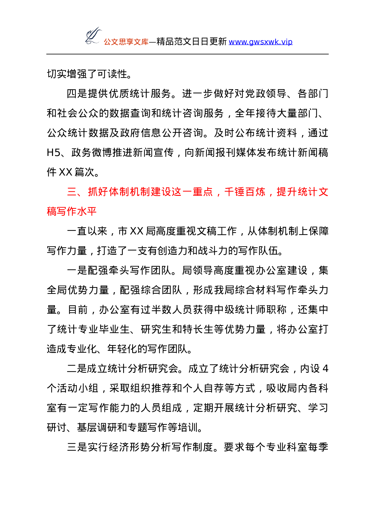 26471【2021年办公室文稿材料工作总结.docx 第4页