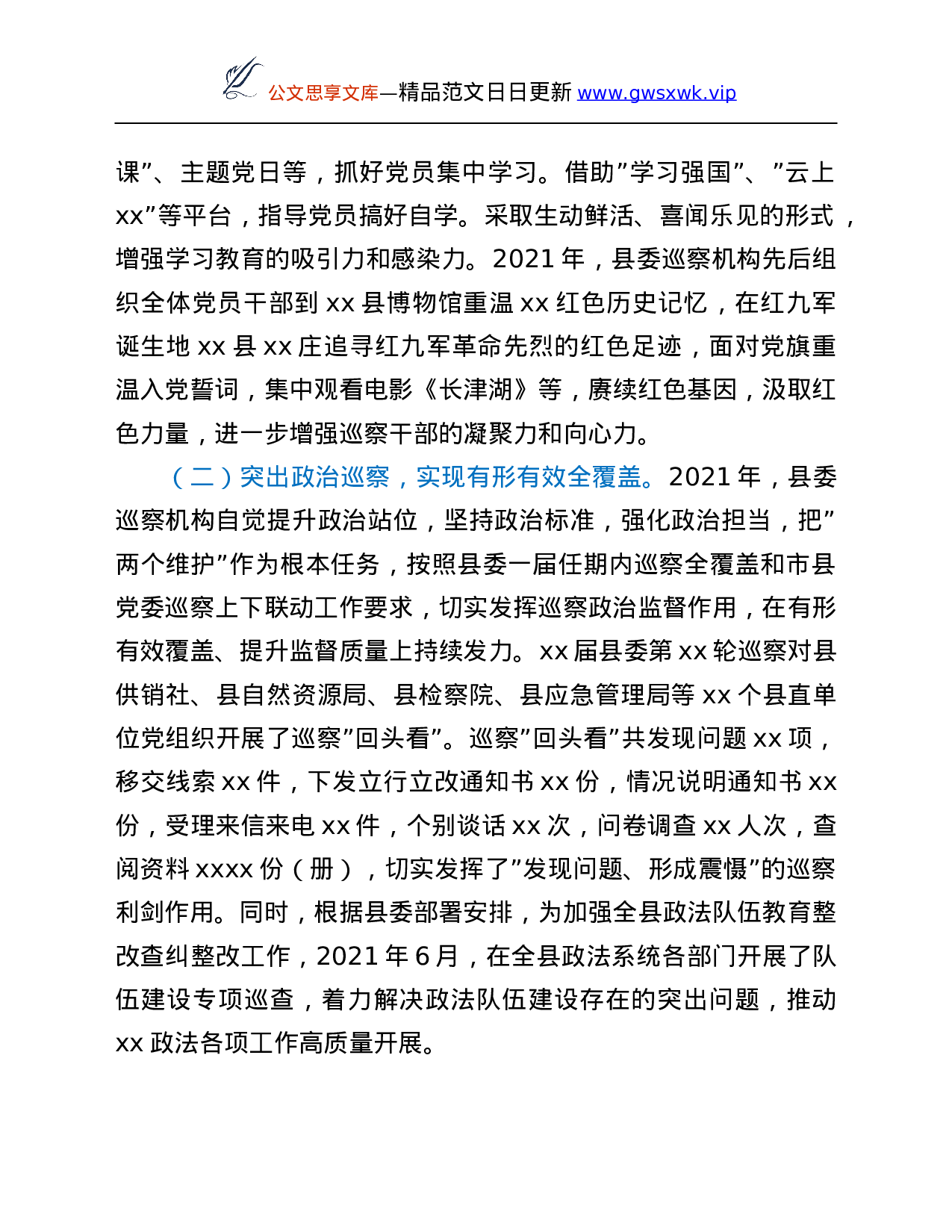 26472【2021年县委巡察工作总结及2022年县委巡察工作要点.Doc 第2页