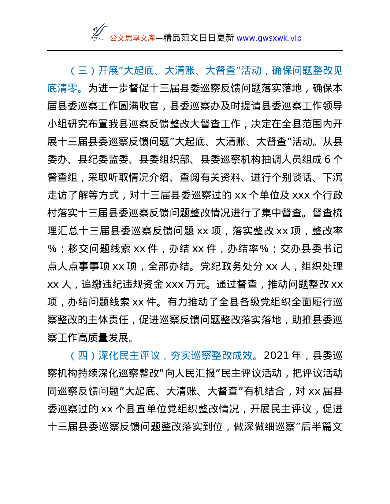 26472【2021年县委巡察工作总结及2022年县委巡察工作要点.Doc 第3页