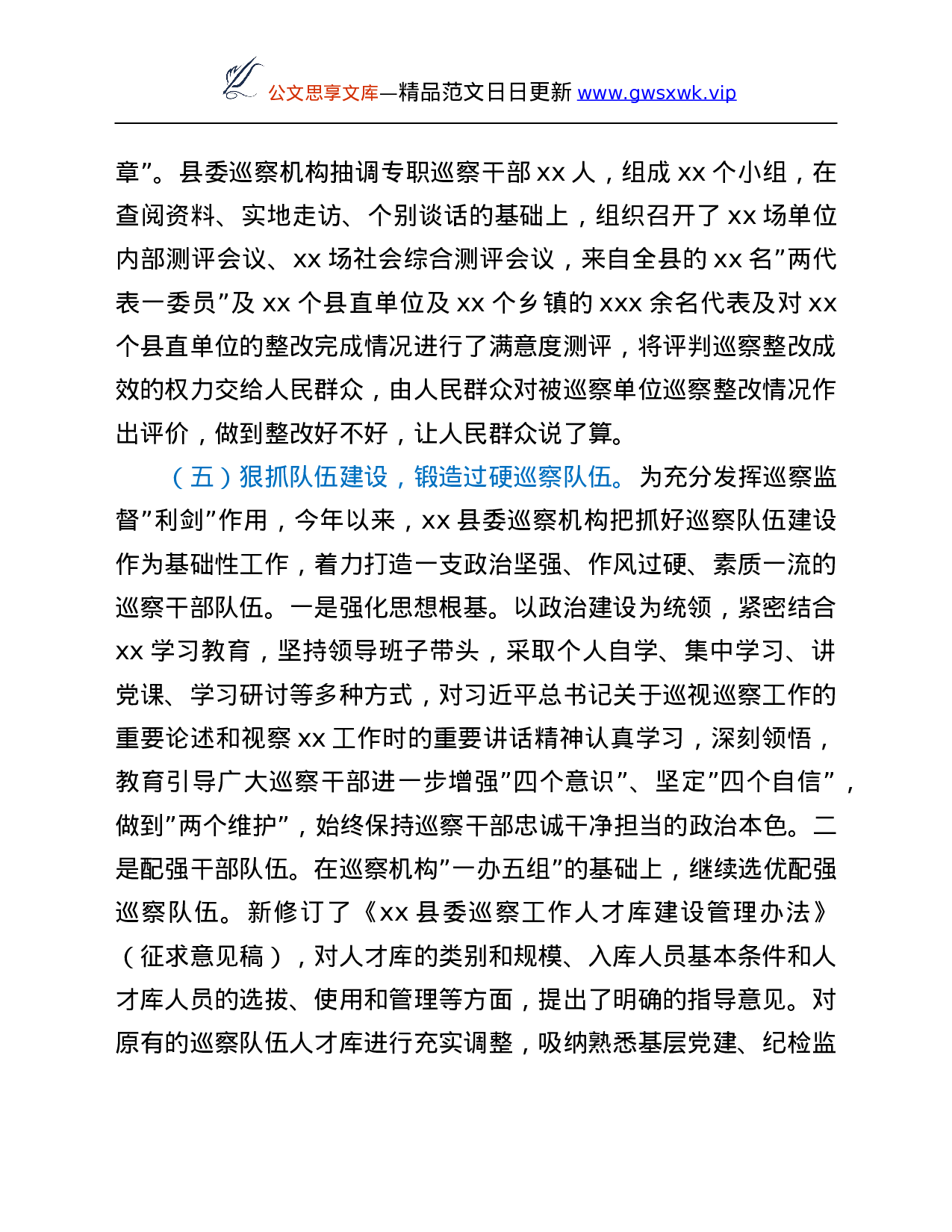 26472【2021年县委巡察工作总结及2022年县委巡察工作要点.Doc 第4页