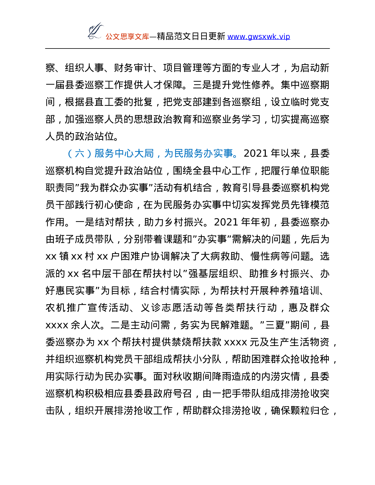 26472【2021年县委巡察工作总结及2022年县委巡察工作要点.Doc 第5页
