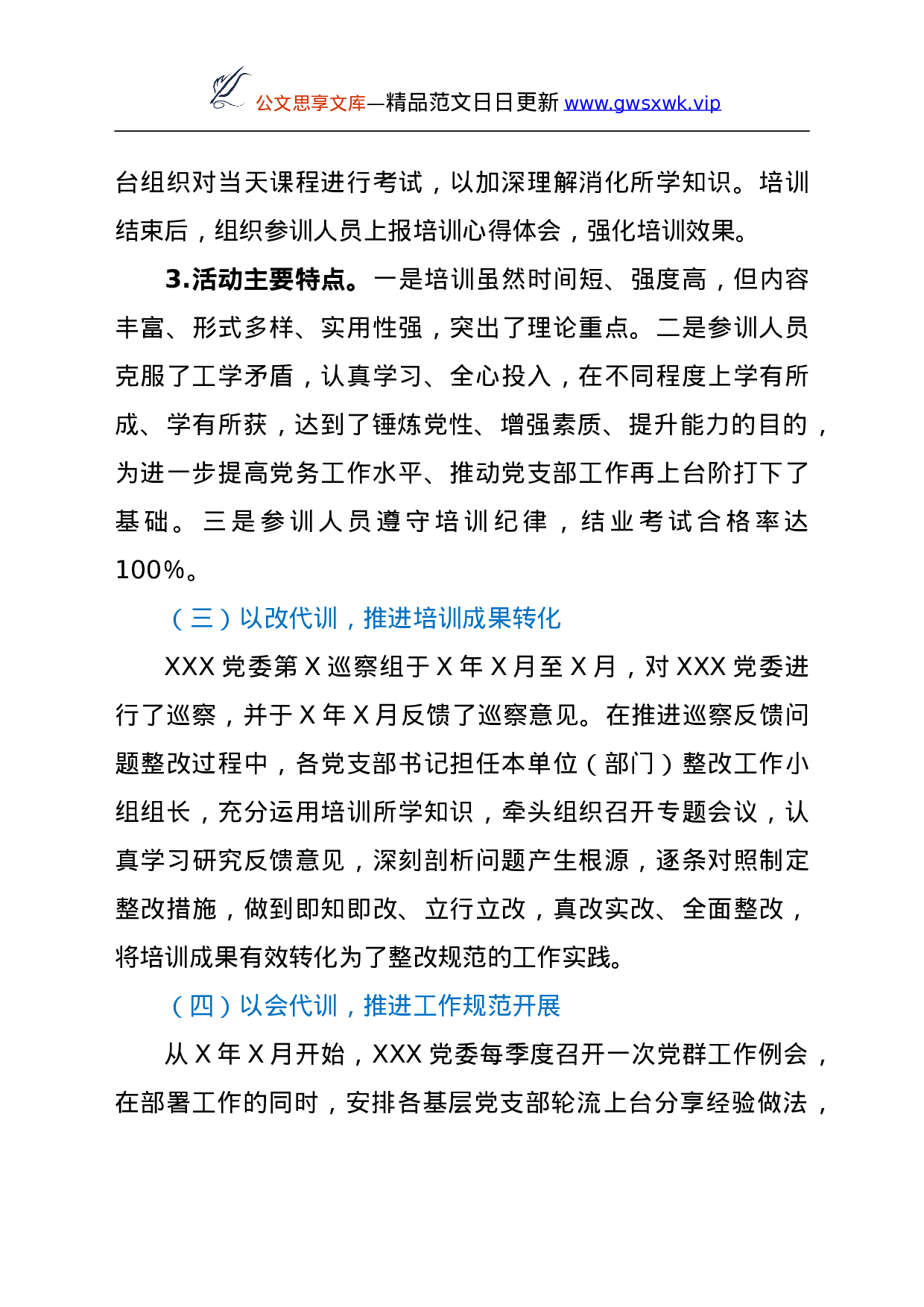 26473【2021年基支部书记轮训工作总结y.doc 第3页