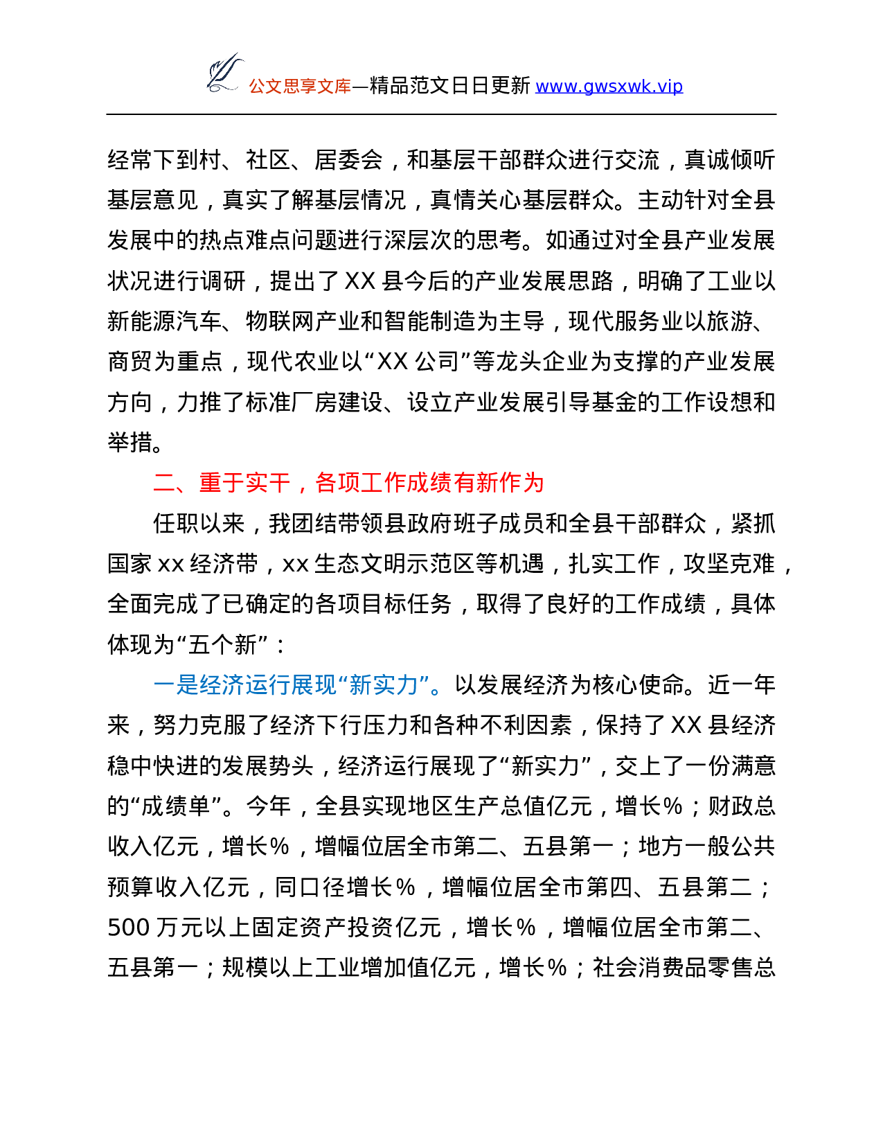 26474【2021年度县领导个人工作总结.Doc 第2页