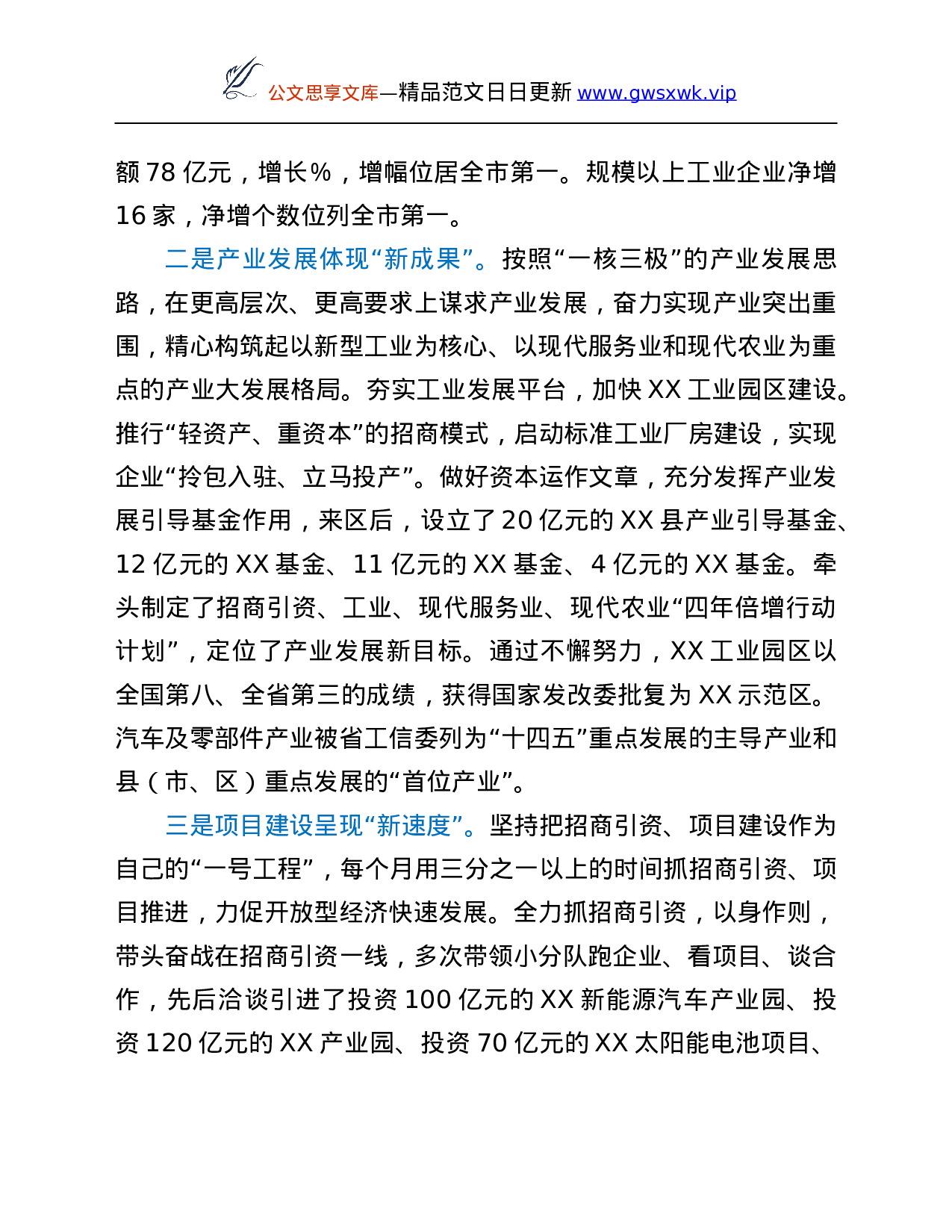 26474【2021年度县领导个人工作总结.Doc 第3页