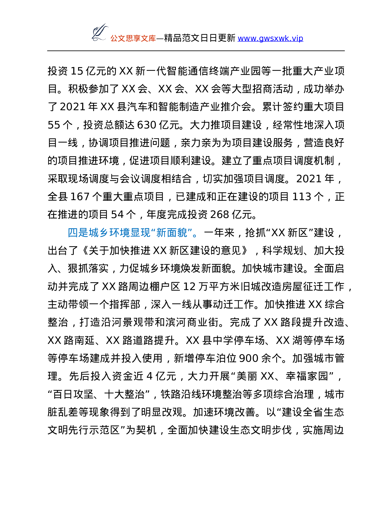 26474【2021年度县领导个人工作总结.Doc 第4页