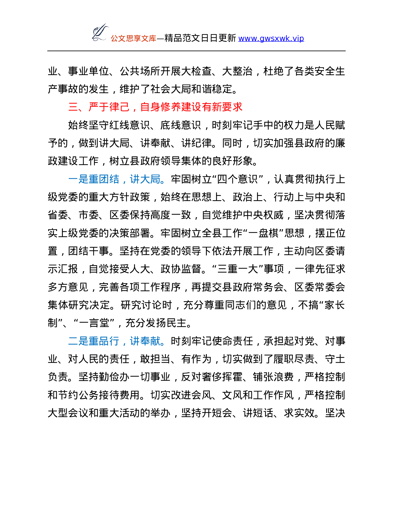 26474【2021年度县领导个人工作总结.Doc 第6页