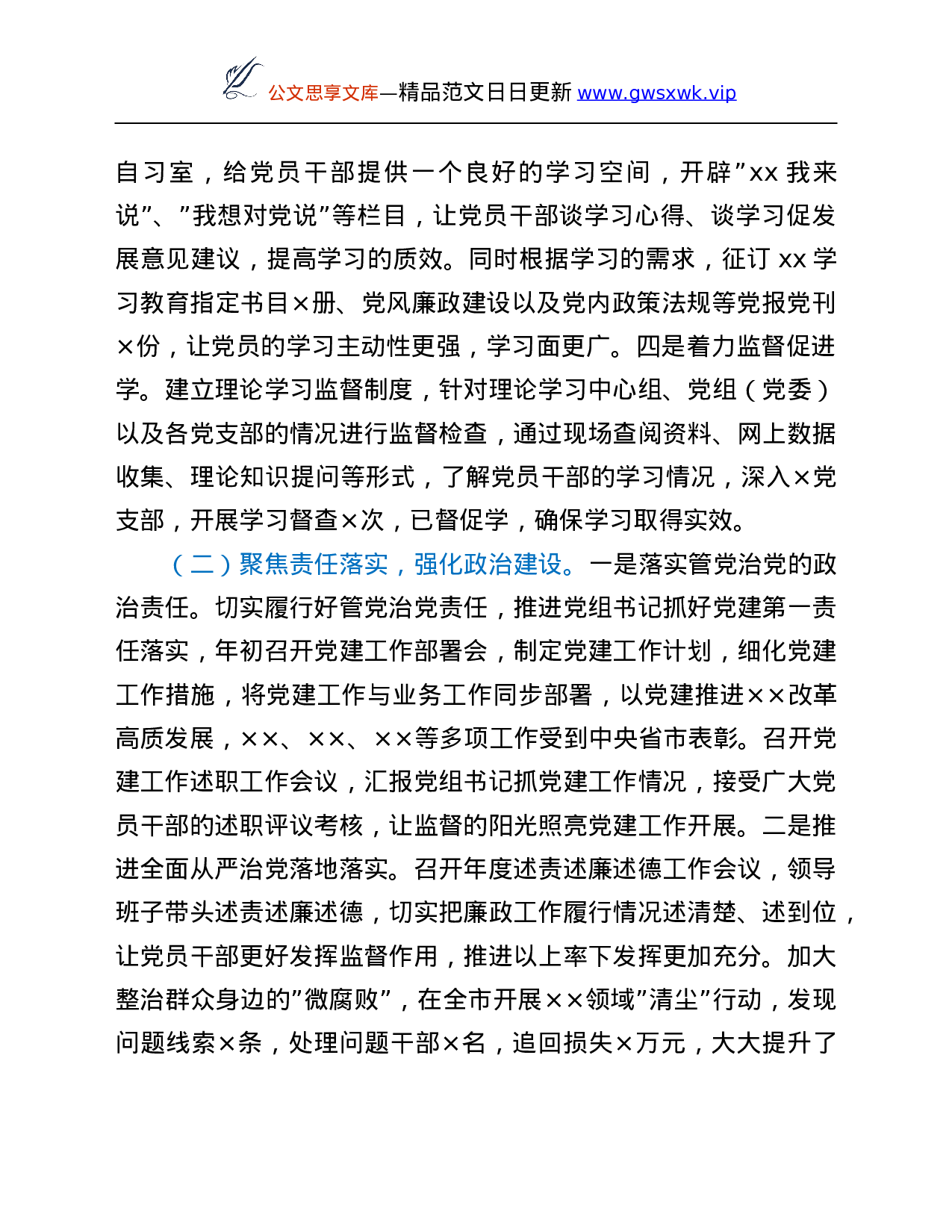 26476【2021年度某局党建工作总结及2022年工作计划.Doc 第2页