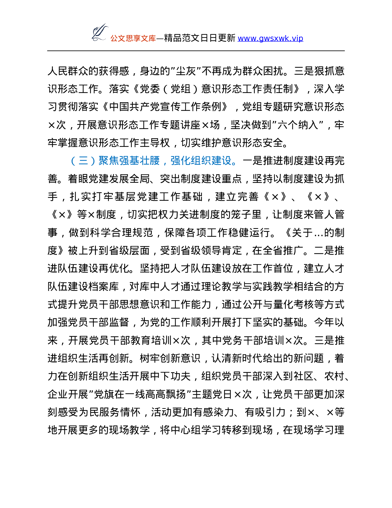 26476【2021年度某局党建工作总结及2022年工作计划.Doc 第3页