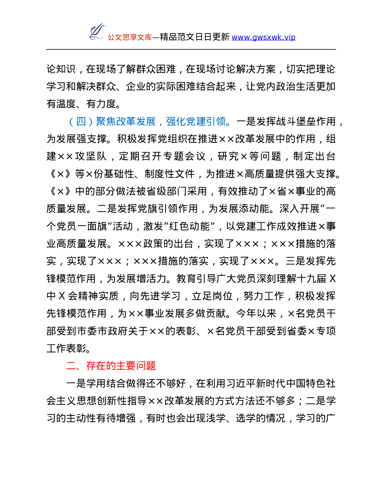 26476【2021年度某局党建工作总结及2022年工作计划.Doc 第4页