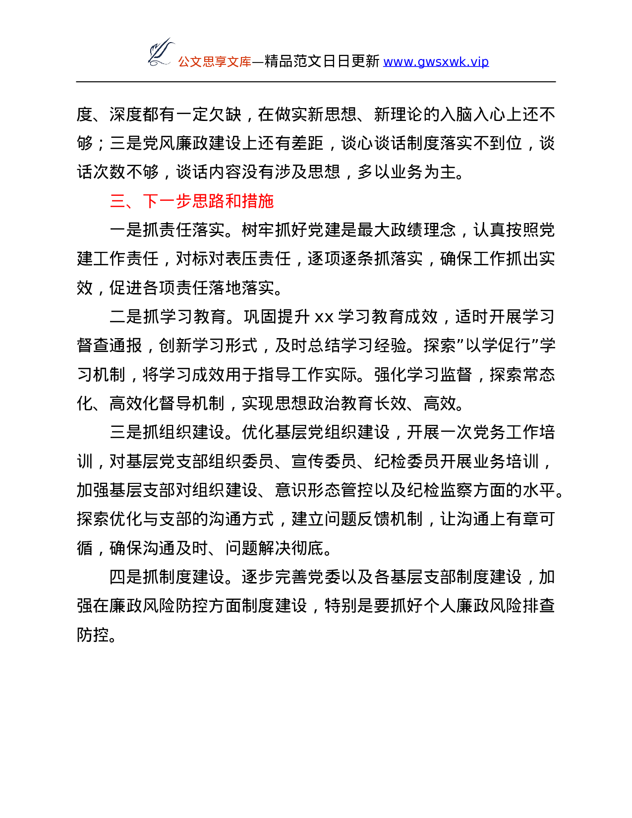26476【2021年度某局党建工作总结及2022年工作计划.Doc 第5页