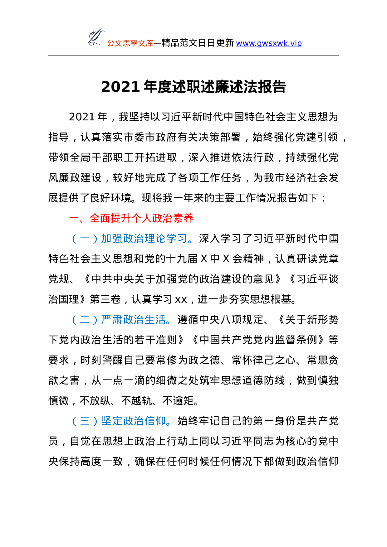 26477【2021年度述职述廉述法报告.docx 第1页