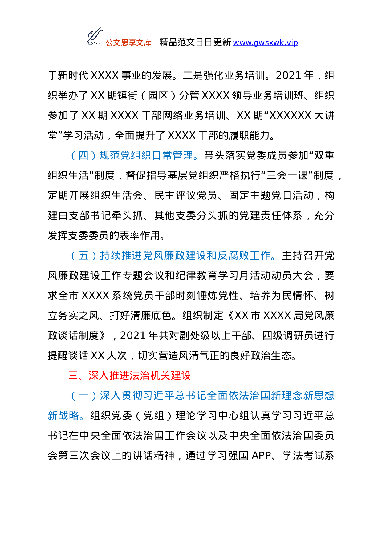 26477【2021年度述职述廉述法报告.docx 第3页