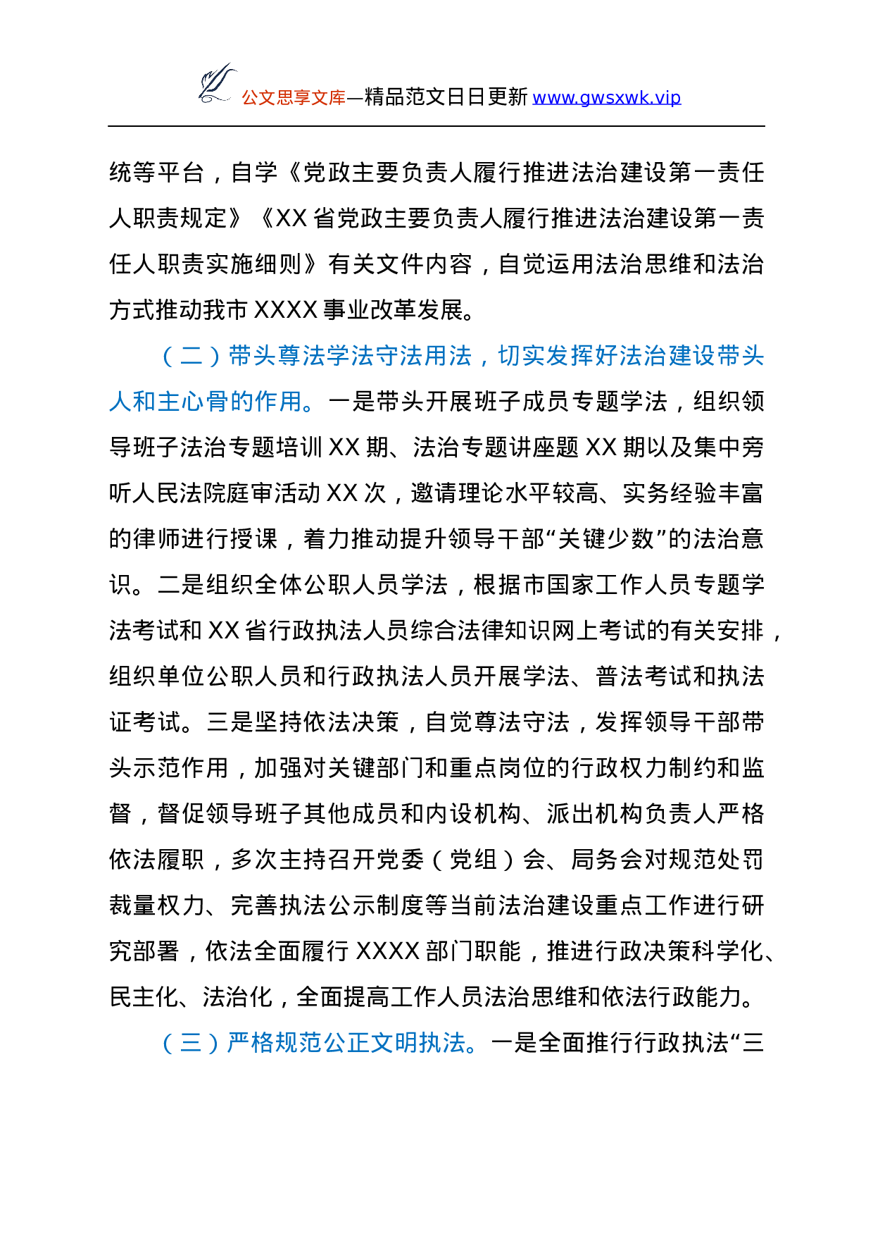 26477【2021年度述职述廉述法报告.docx 第4页