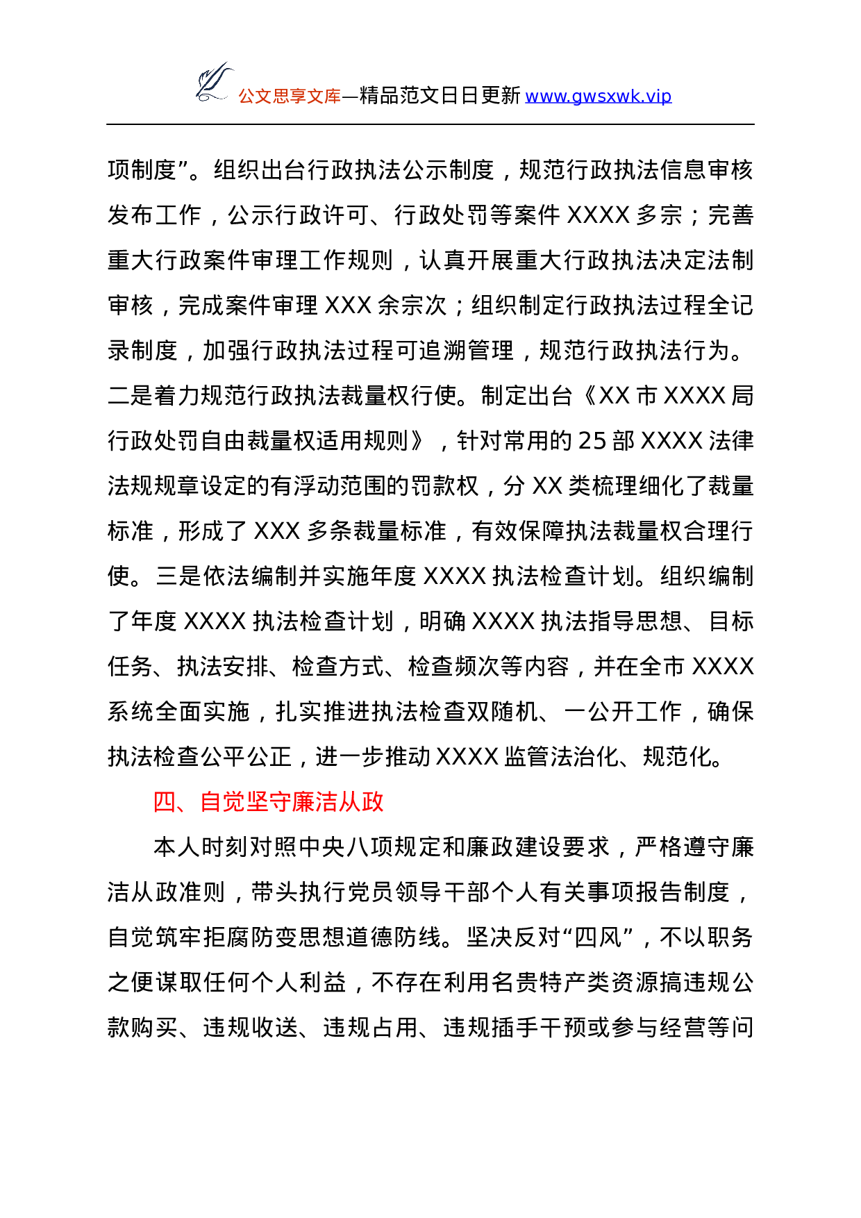26477【2021年度述职述廉述法报告.docx 第5页