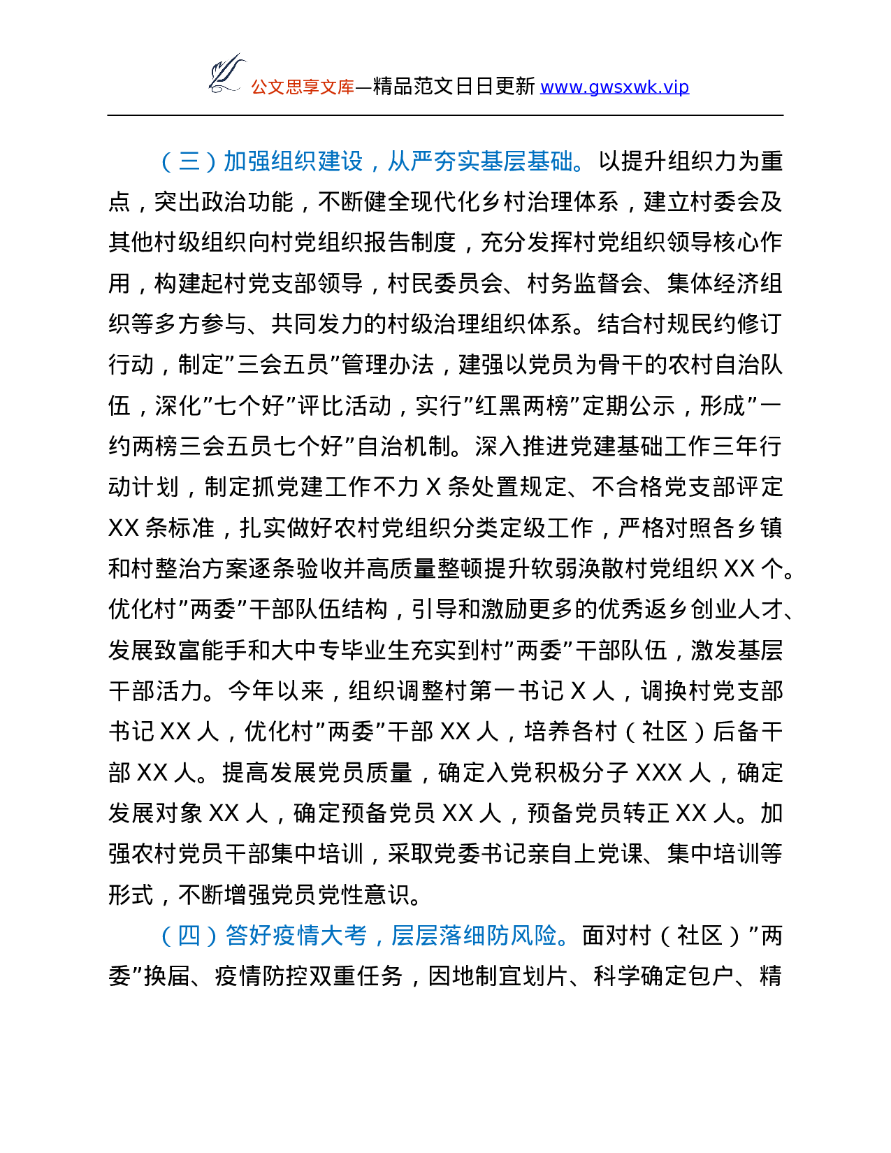 26478【2021年度镇党委书记抓基层党建工作述职报告.Doc 第3页