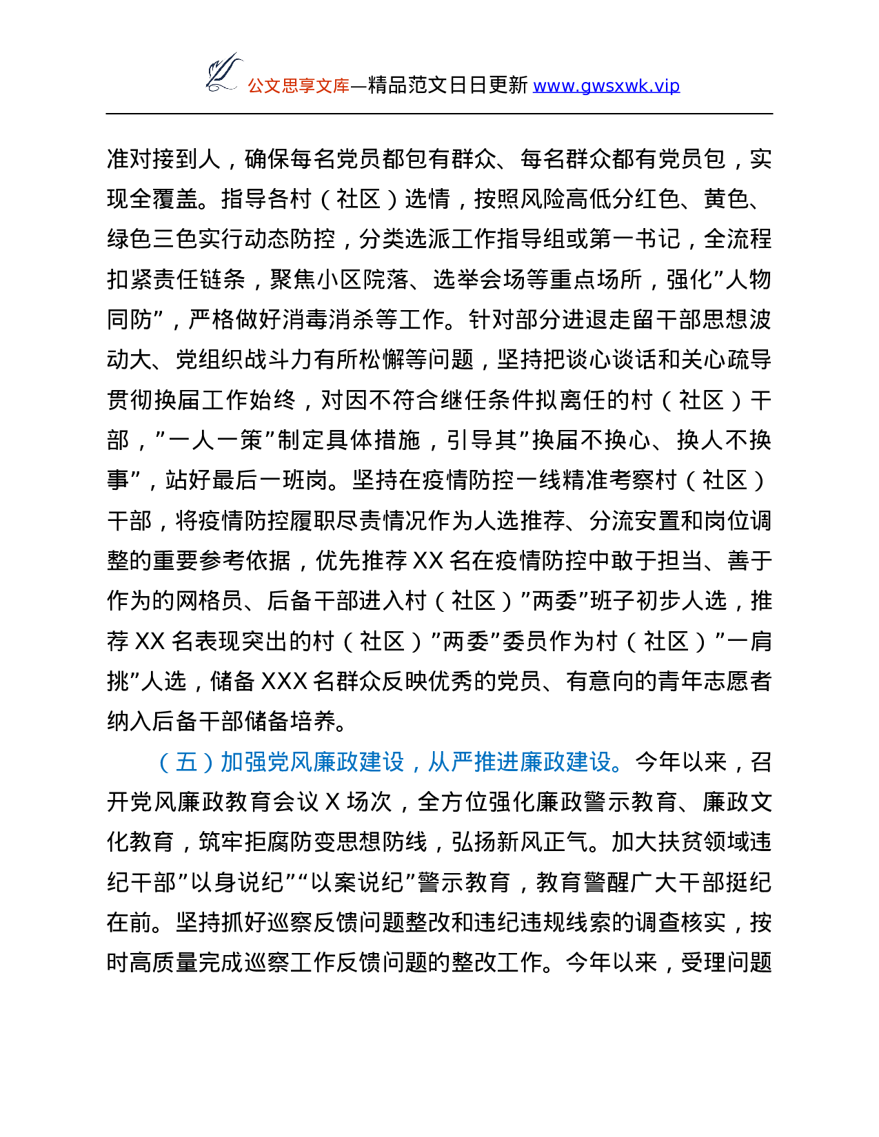 26478【2021年度镇党委书记抓基层党建工作述职报告.Doc 第4页