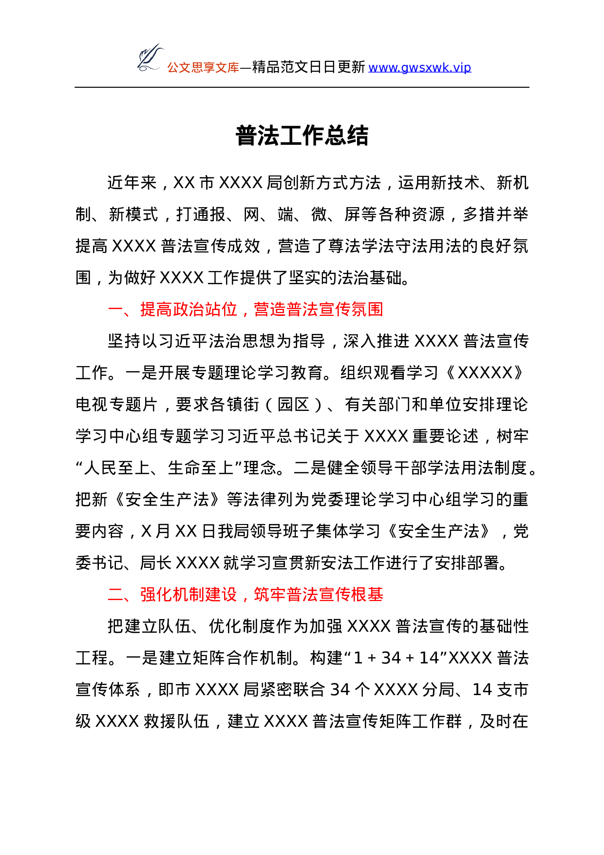 26479【2021年普法工作总结.docx 第1页